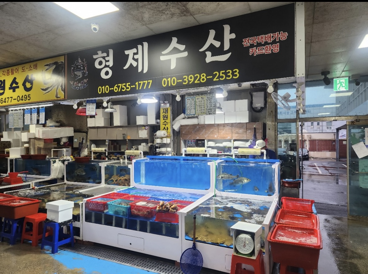 형제수산
