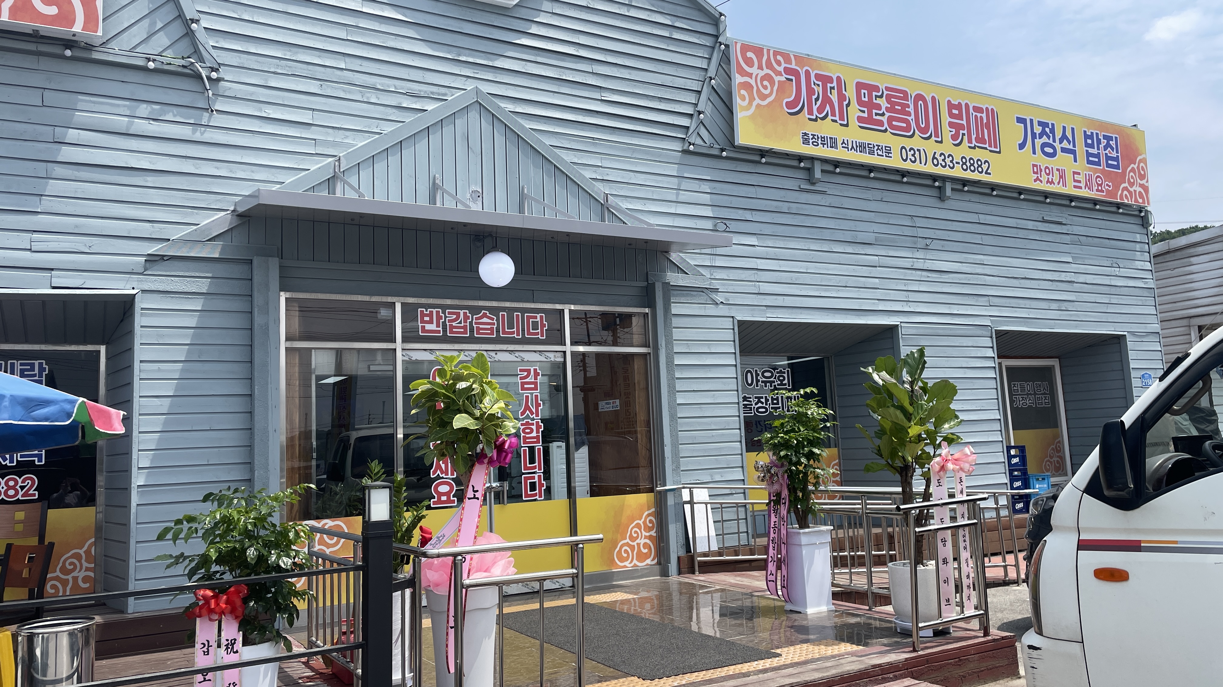 가자또룡이뷔페