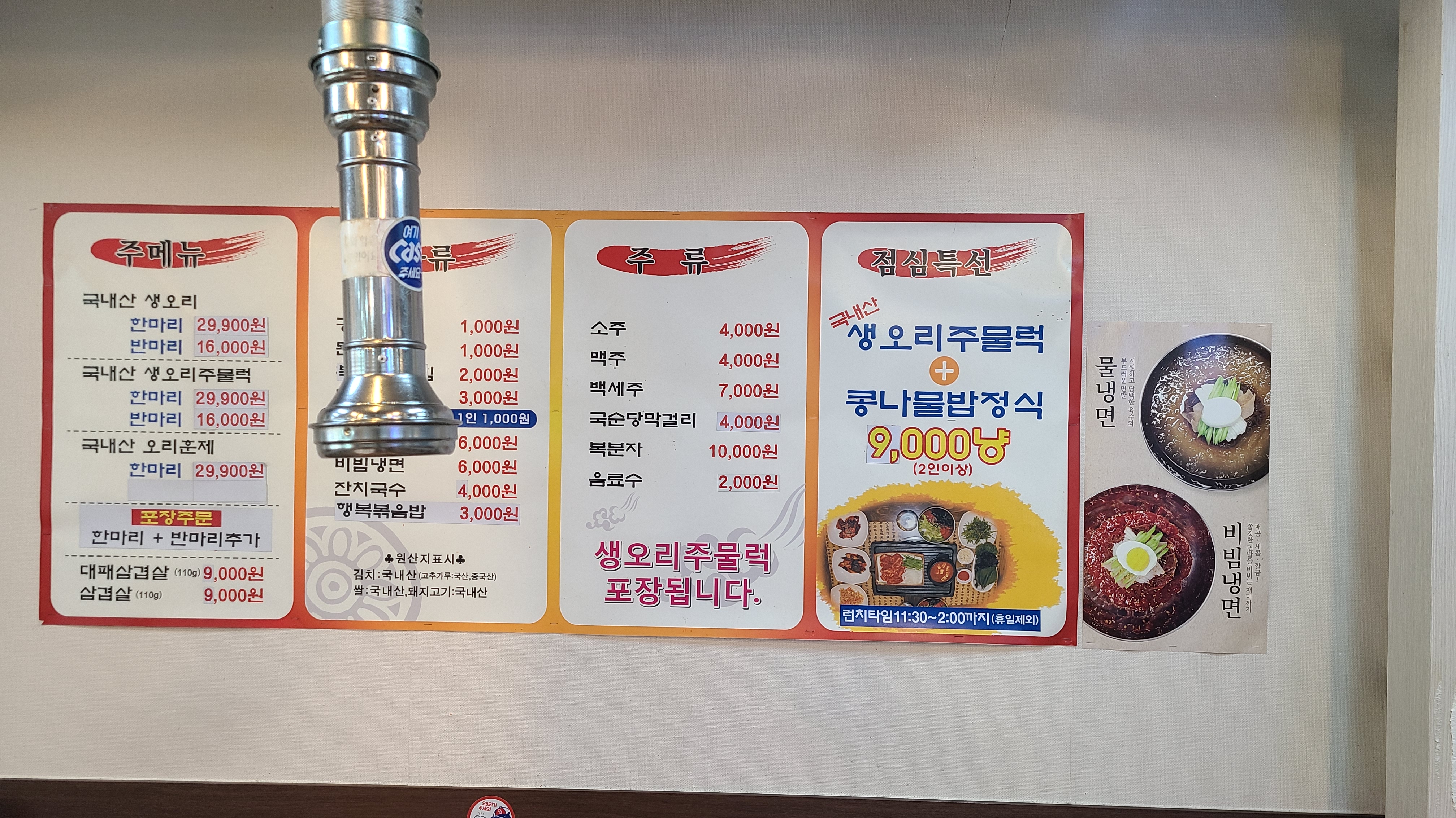 행복한오리포항점