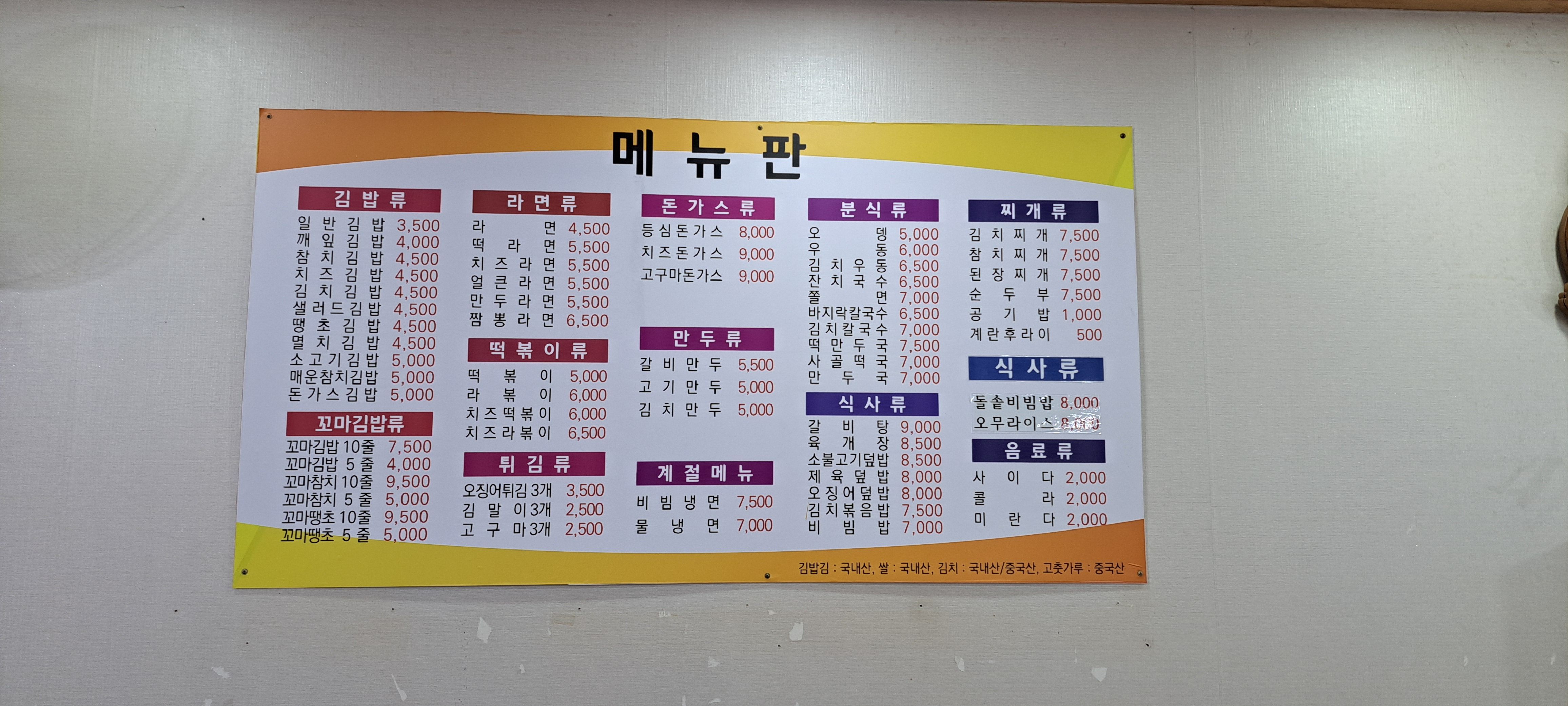 두리김밥천국