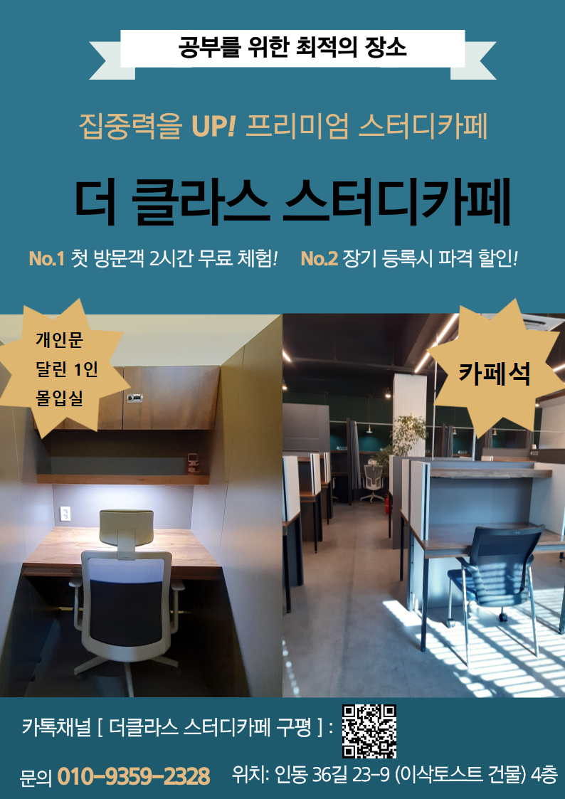 더 클라스 스터디카페