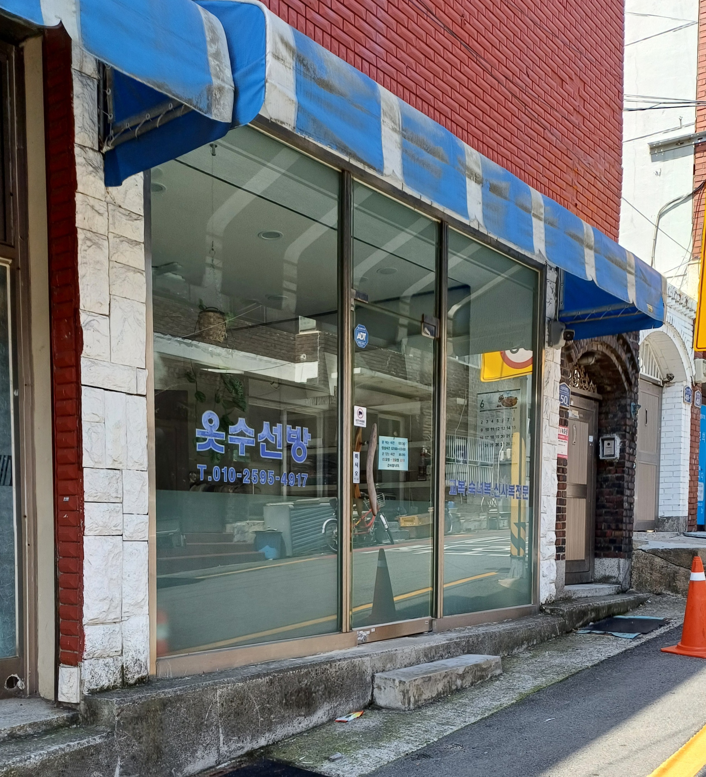 옷수선방