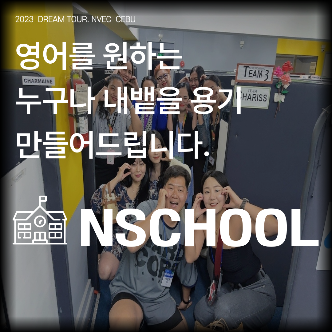 영어회화 경기 구리시 우수업체 영어회화학원 생활영어 비즈니스영어 영어발음 원어민영어회화 앤스쿨 구리점