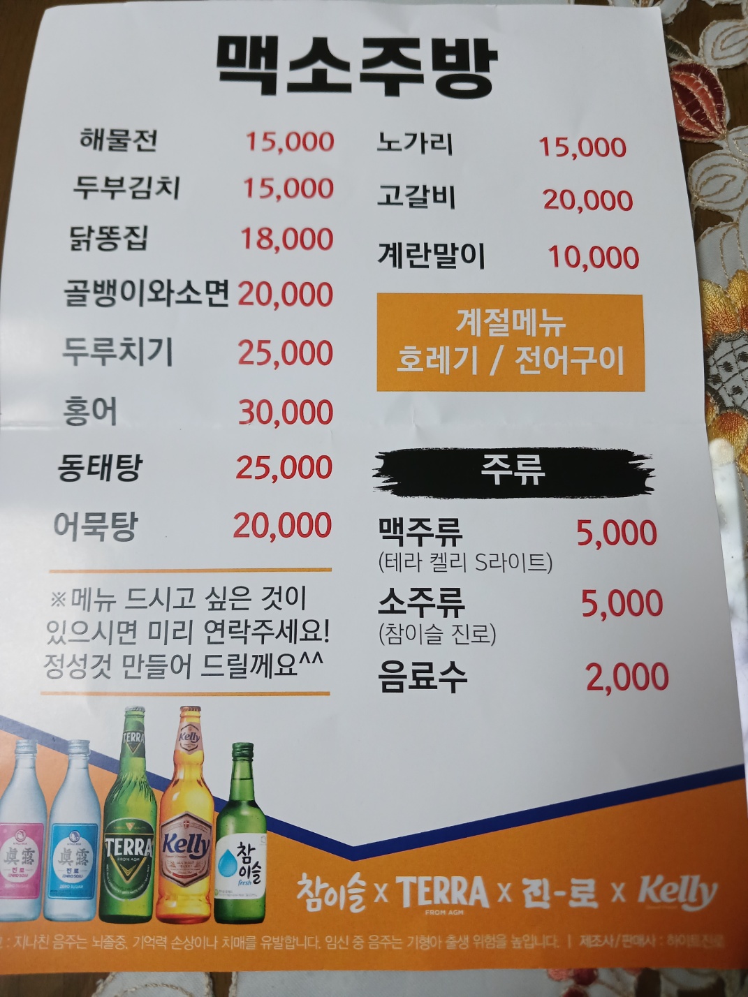 맥소주방