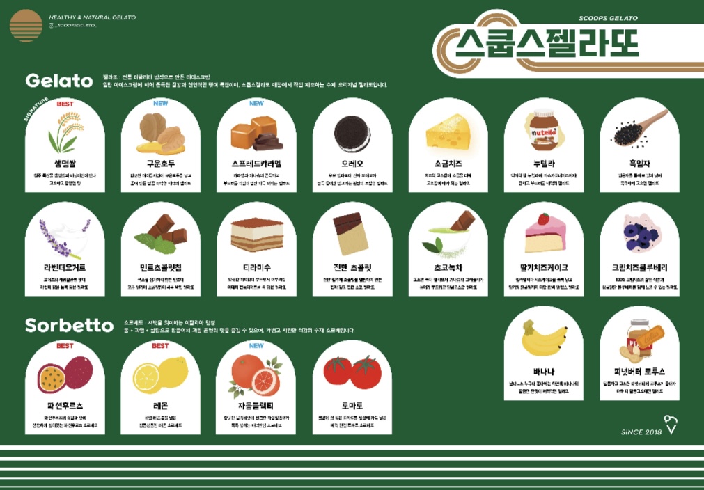 스쿱스젤라또 진주혁신점