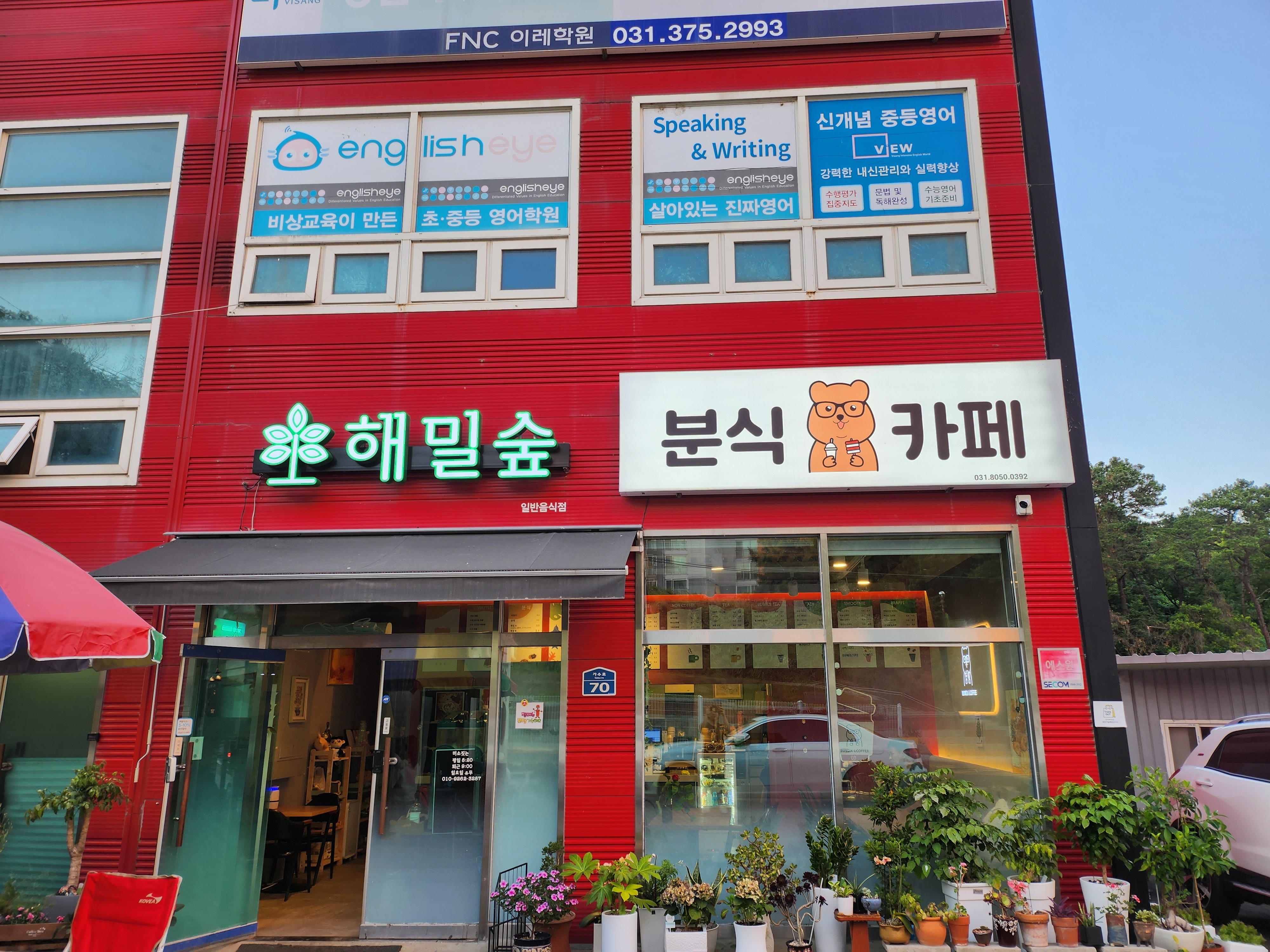 해밀숲카페