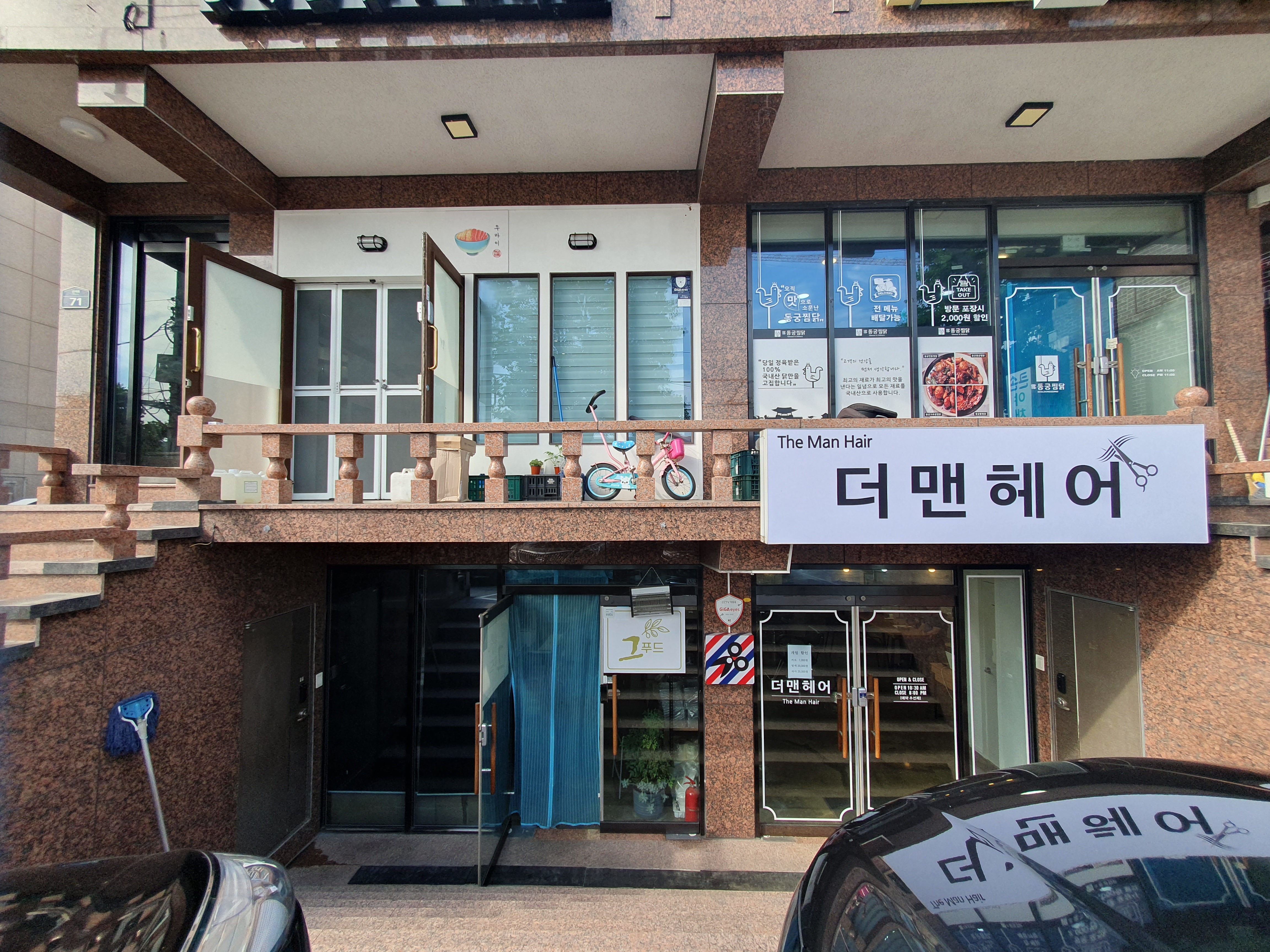 더맨헤어