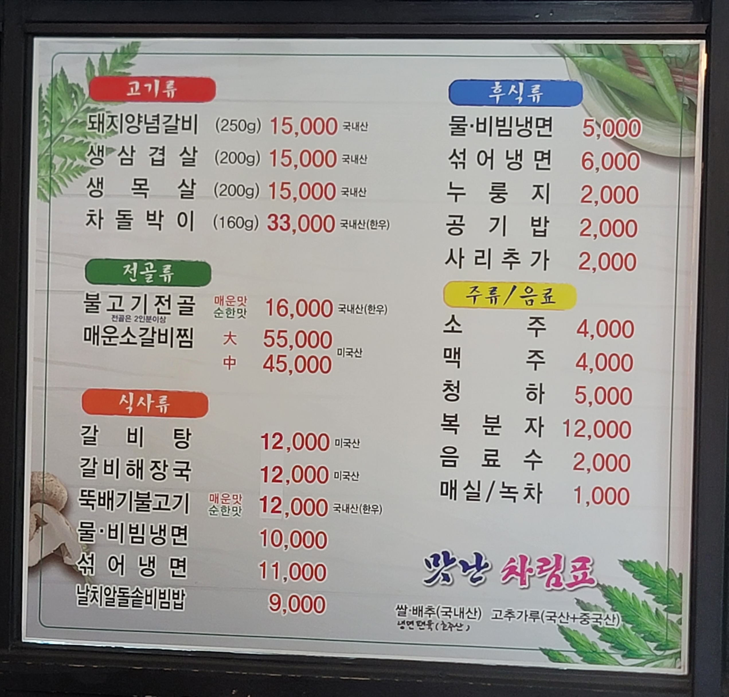 맛난갈비