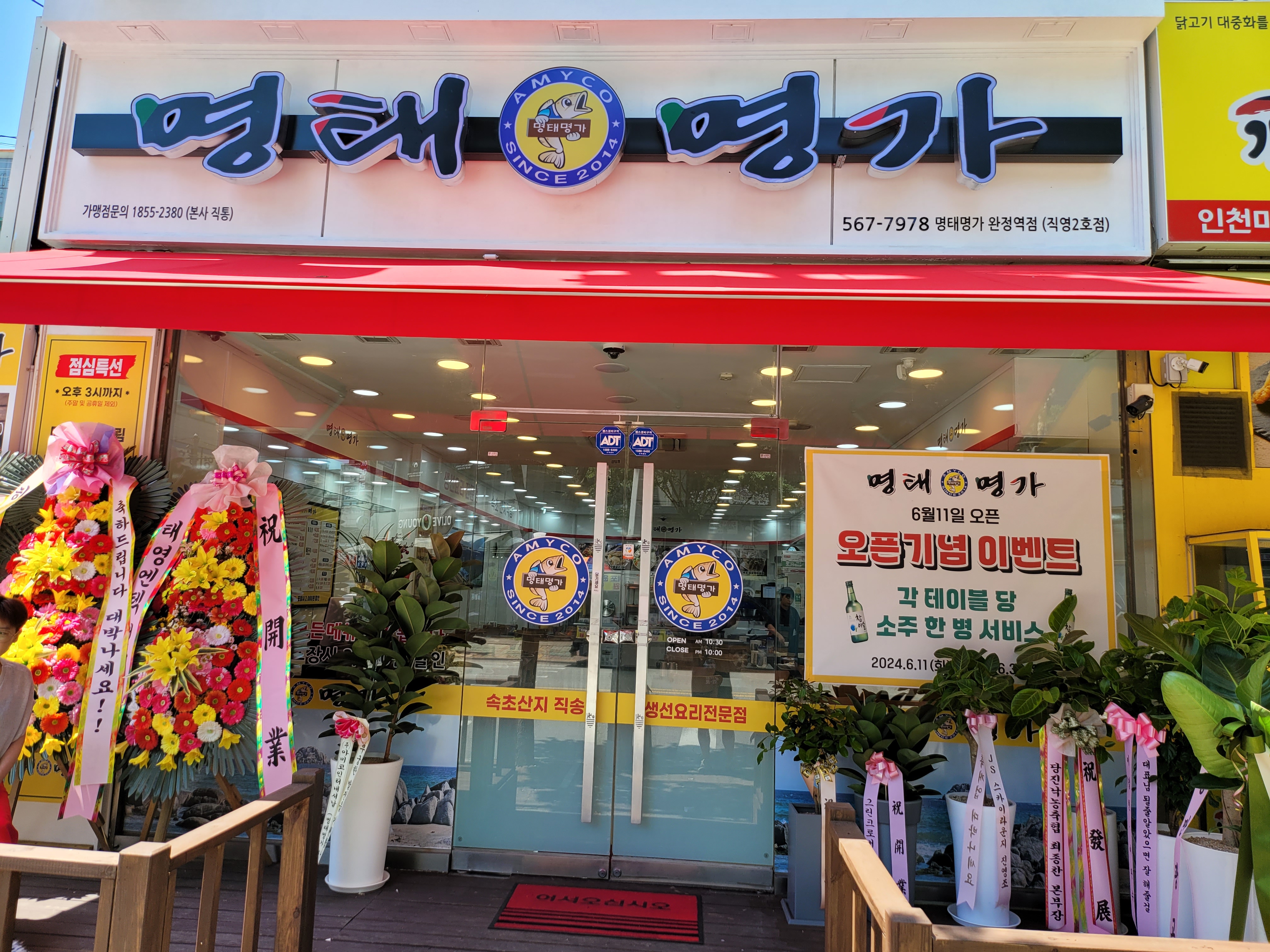 명태명가 완정점