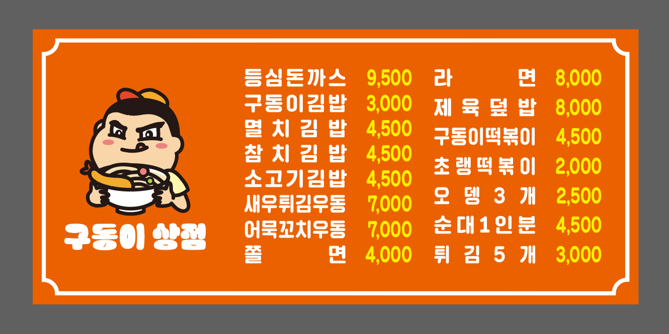 구동이상점