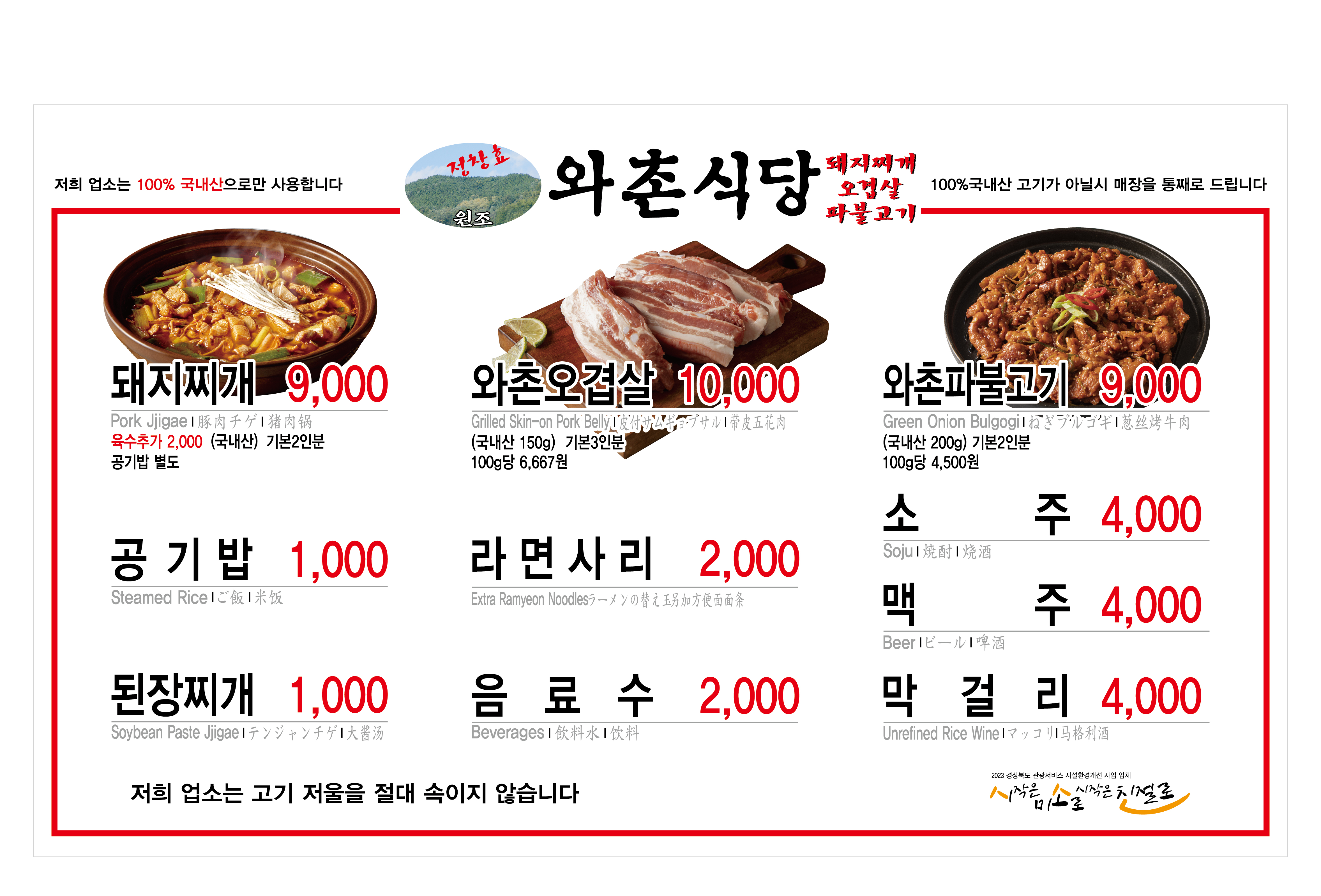 정창효원조와촌식당