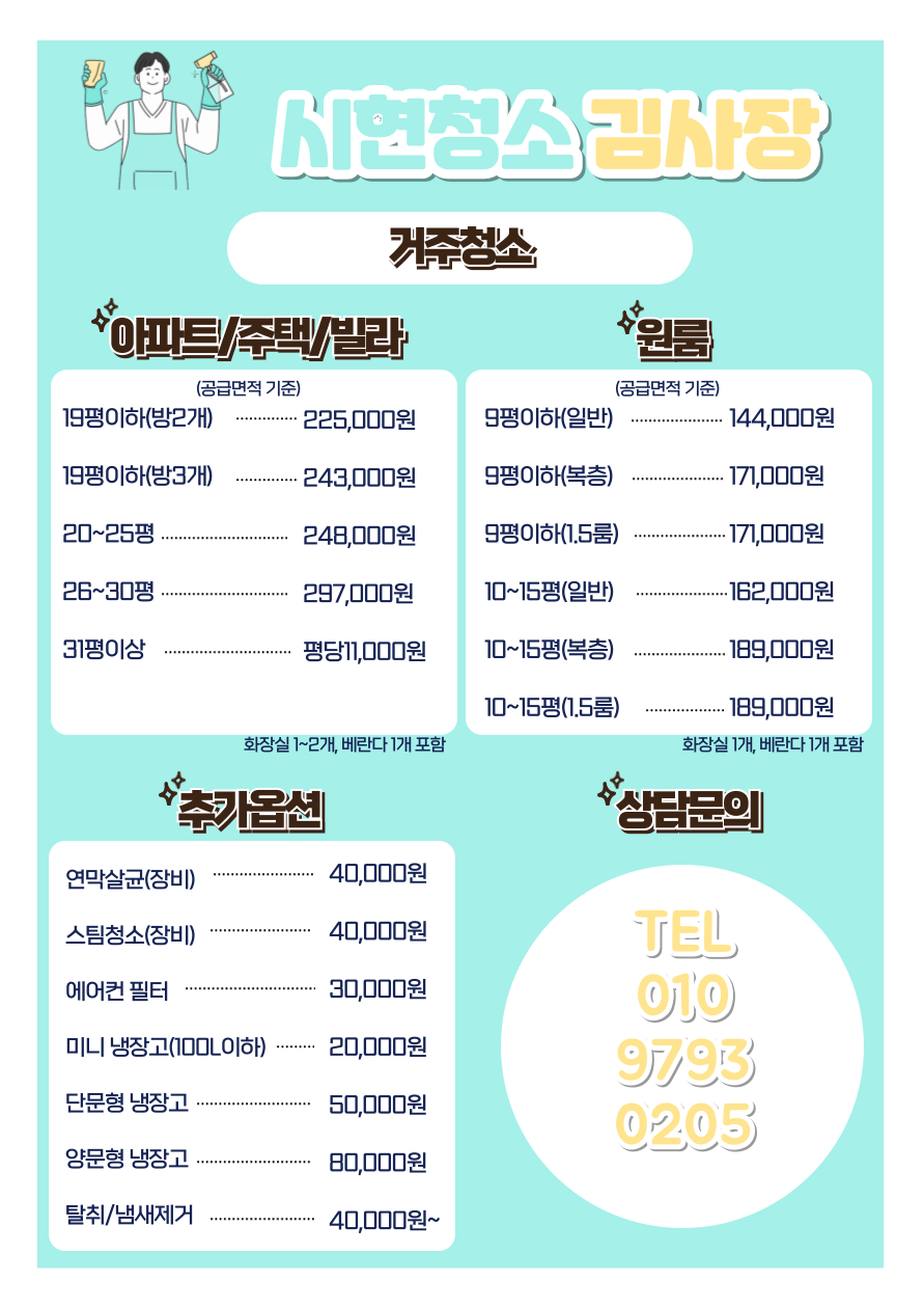 입주청소