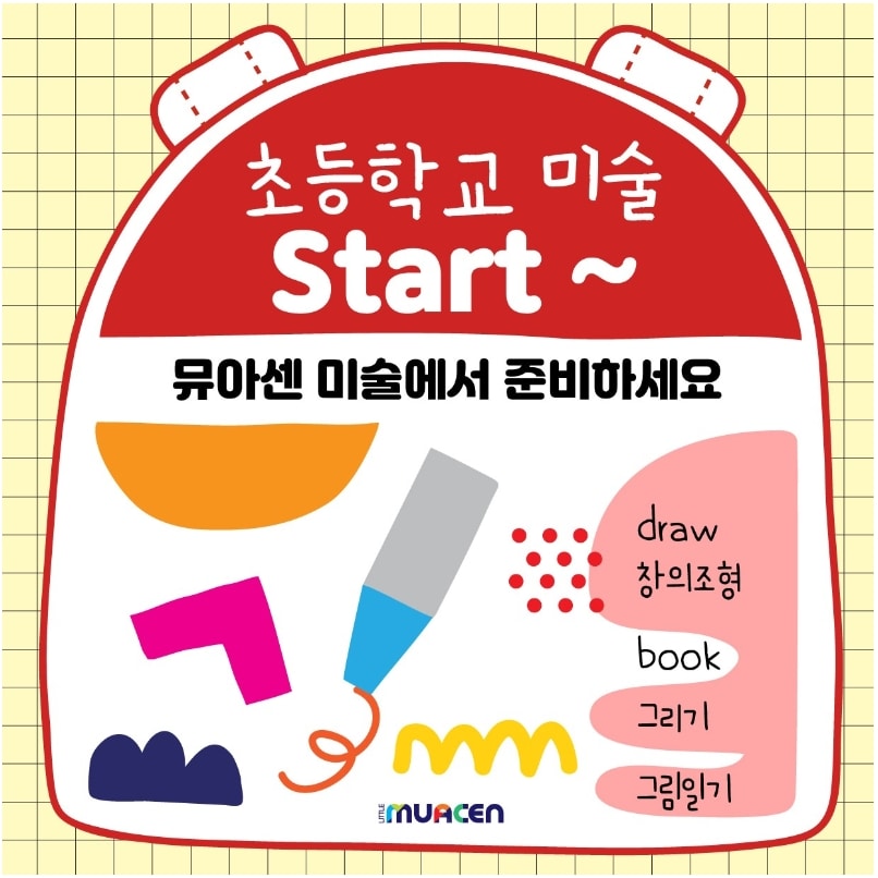 뮤아센미술교습소