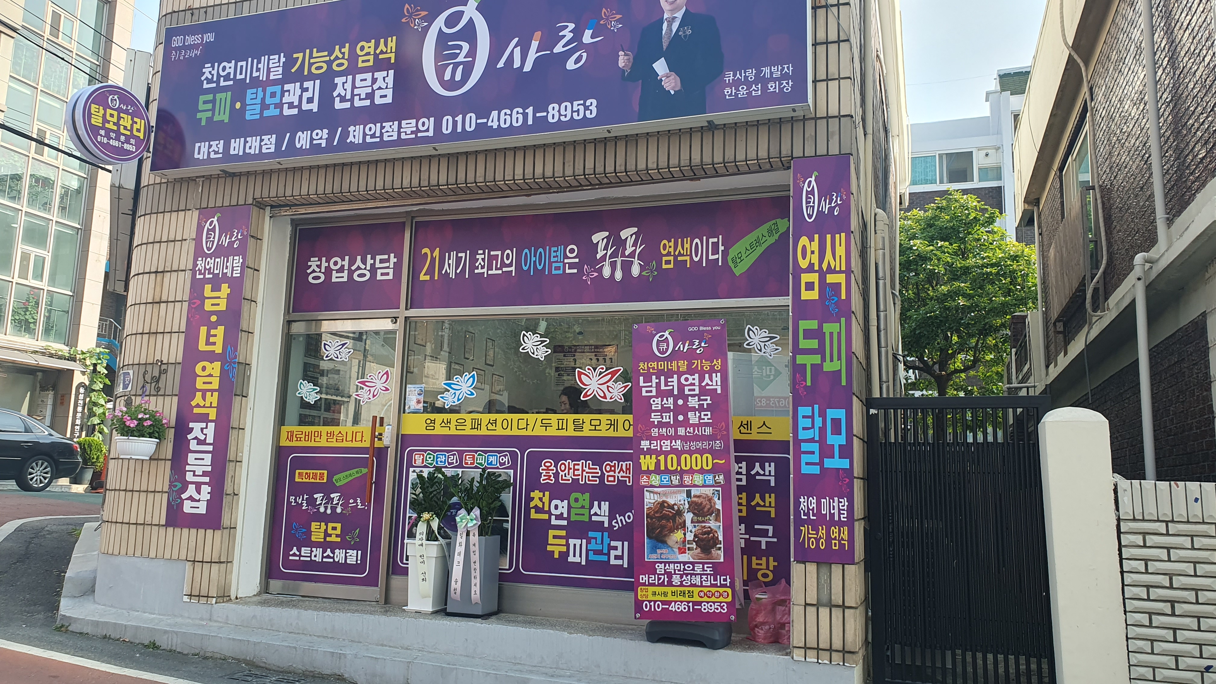 큐사랑 비래점