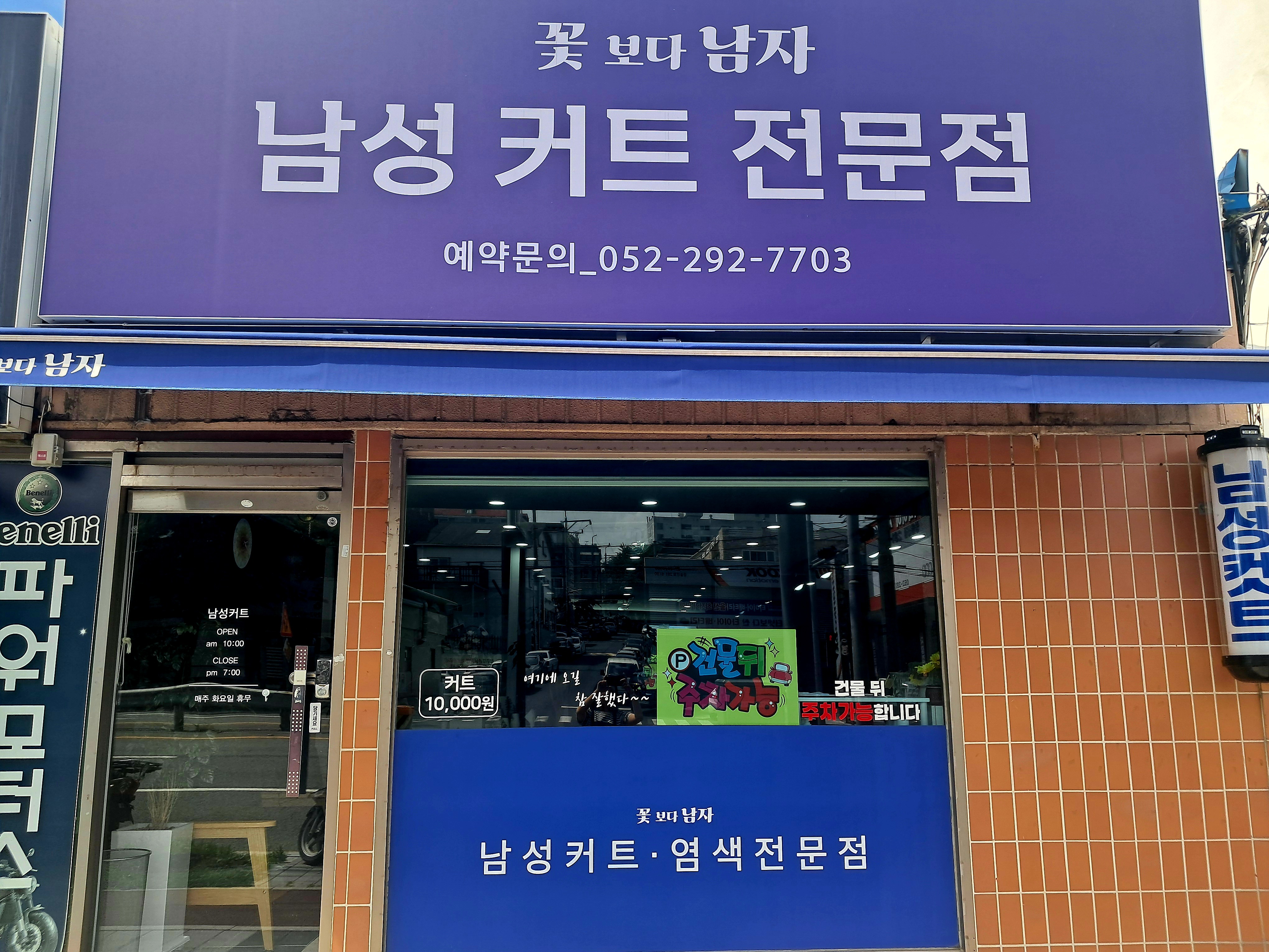 꽃보다남자남성커트