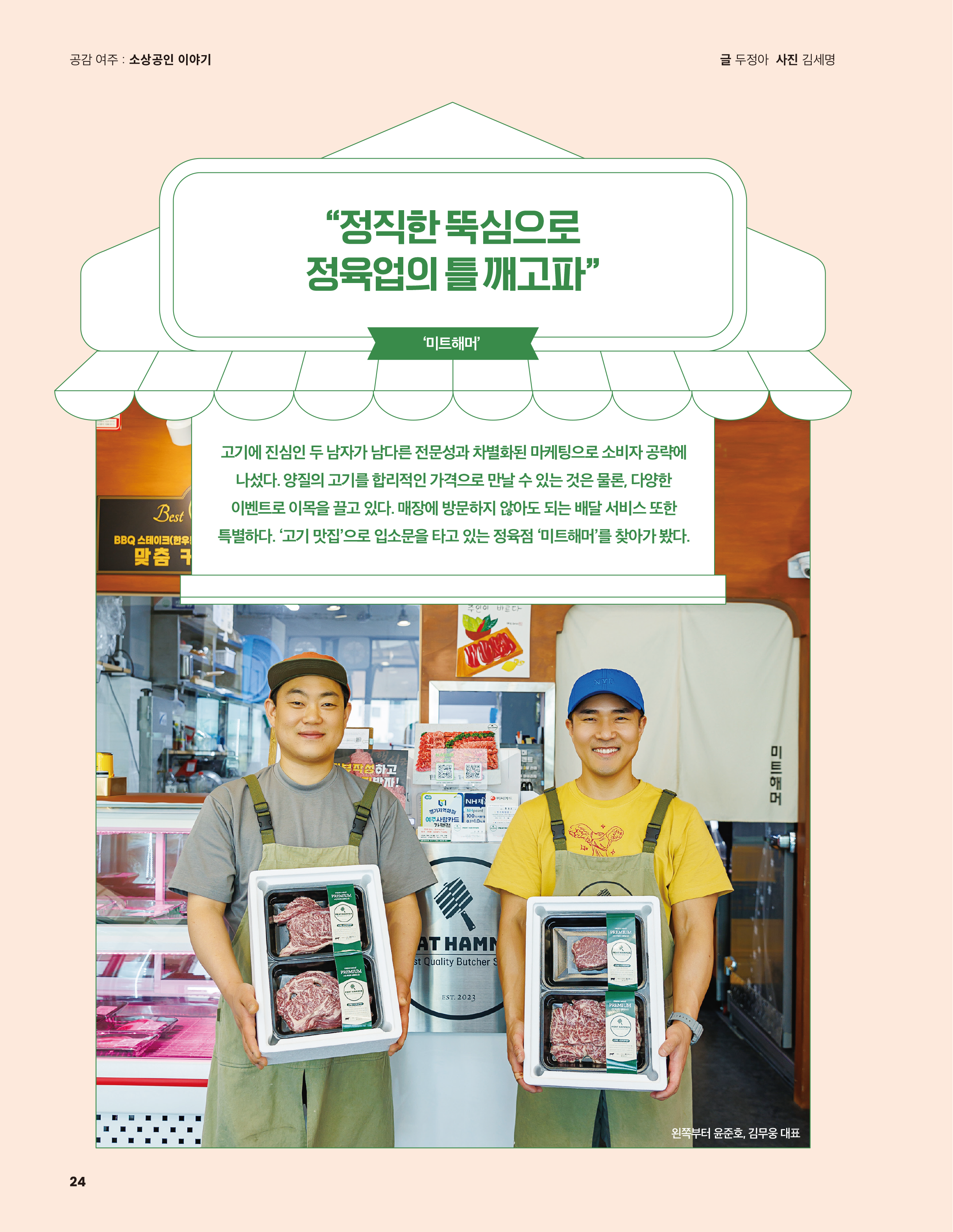 미트해머