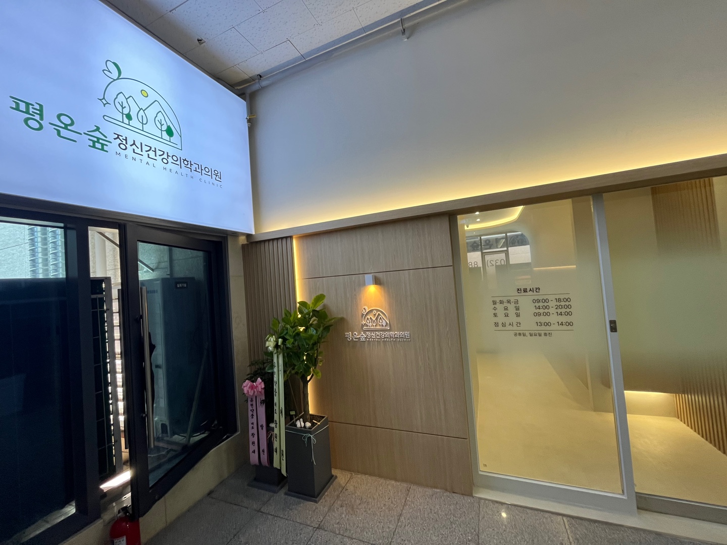 평온숲정신건강의학과 대표 이미지