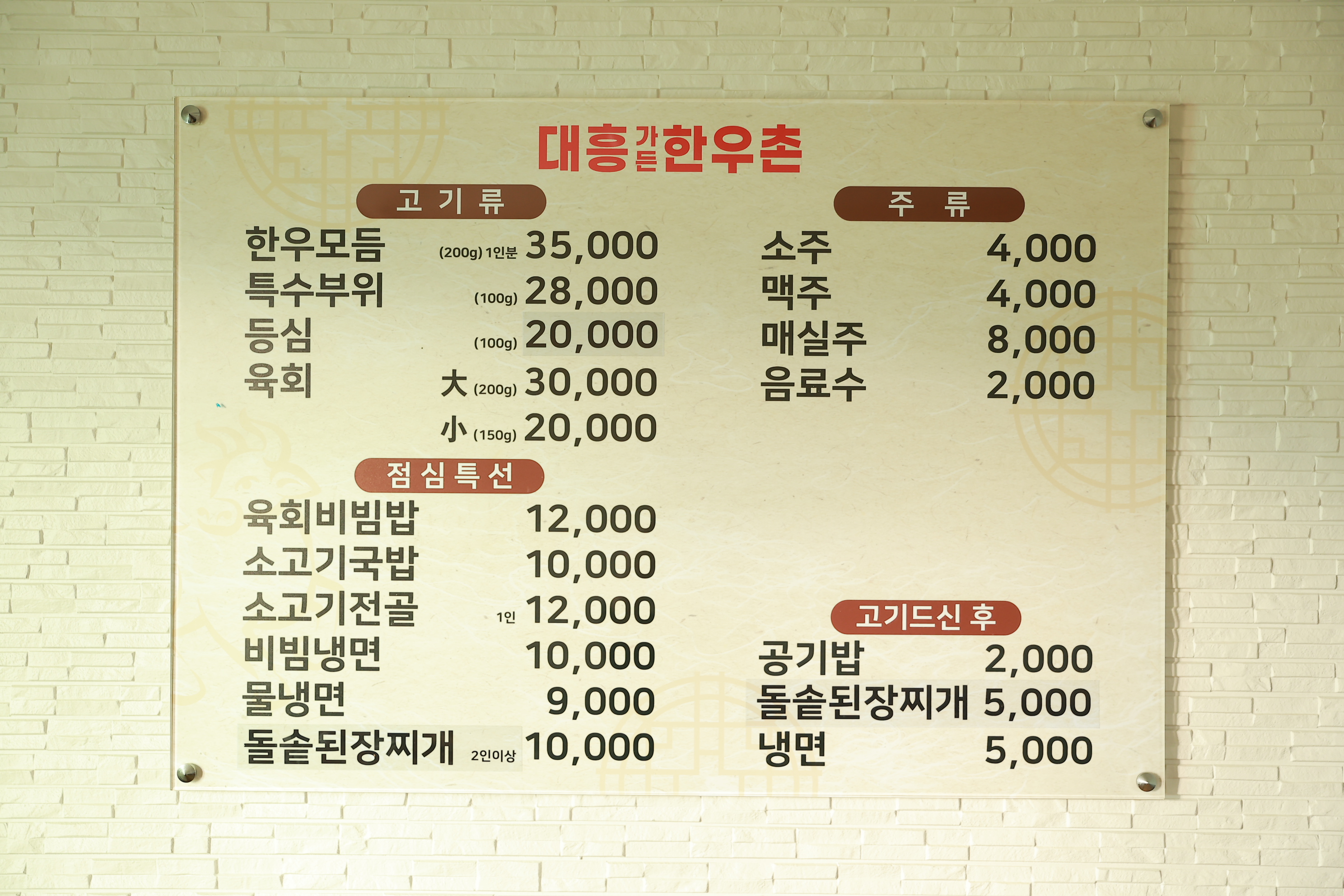 대흥가든