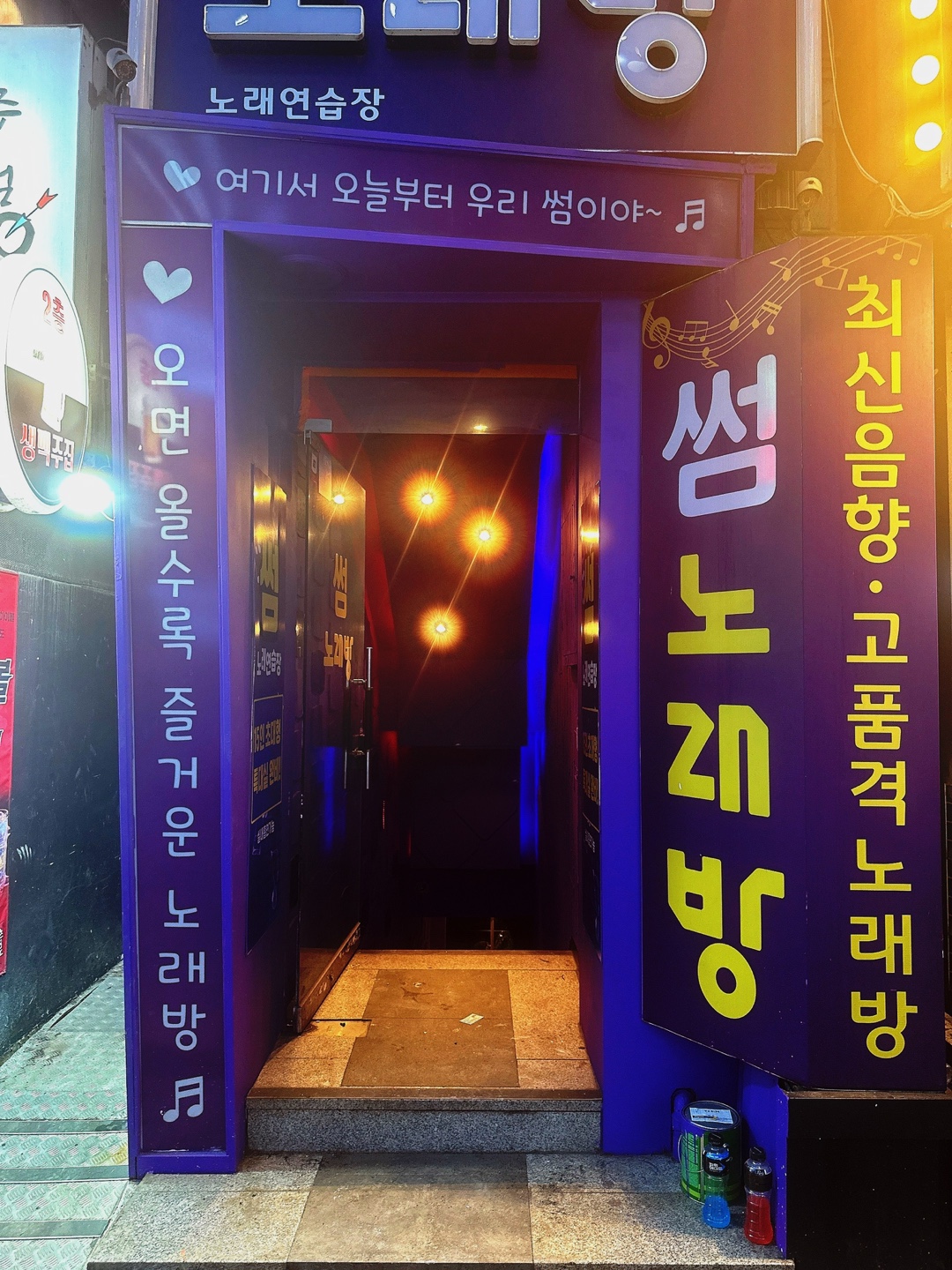 썸노래방