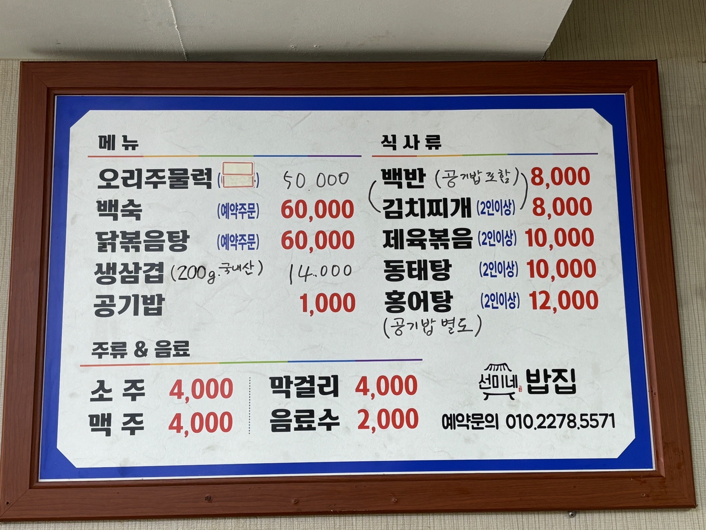 선미네밥집