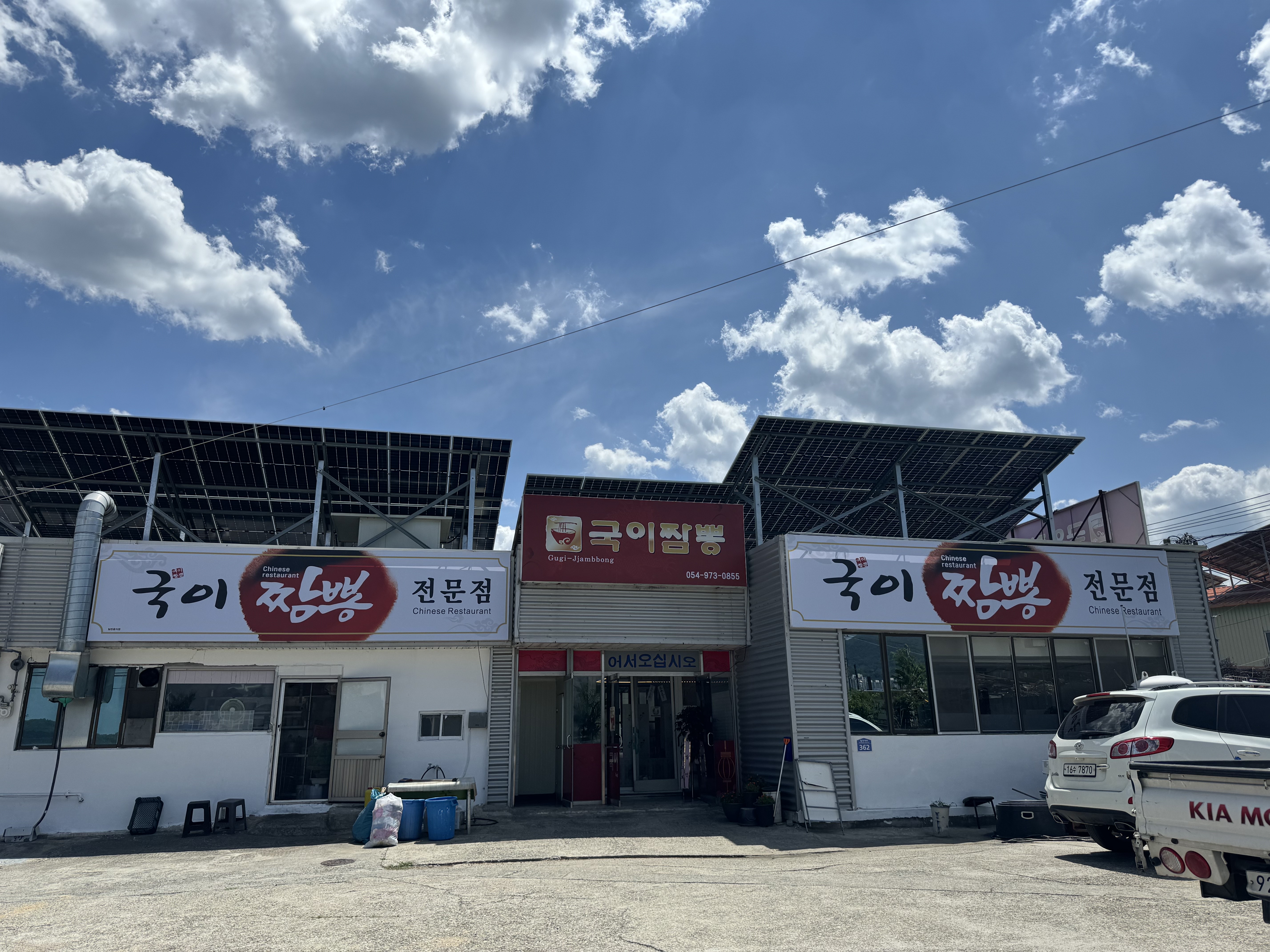 국이짬뽕