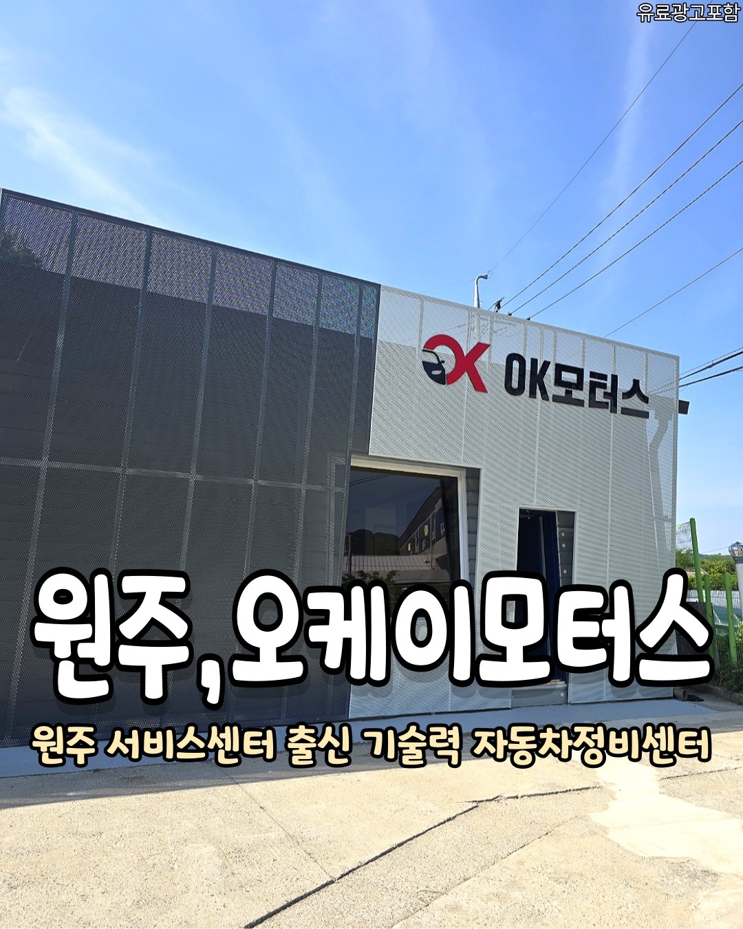 오케이모터스