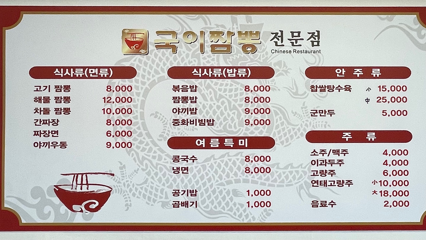 국이짬뽕