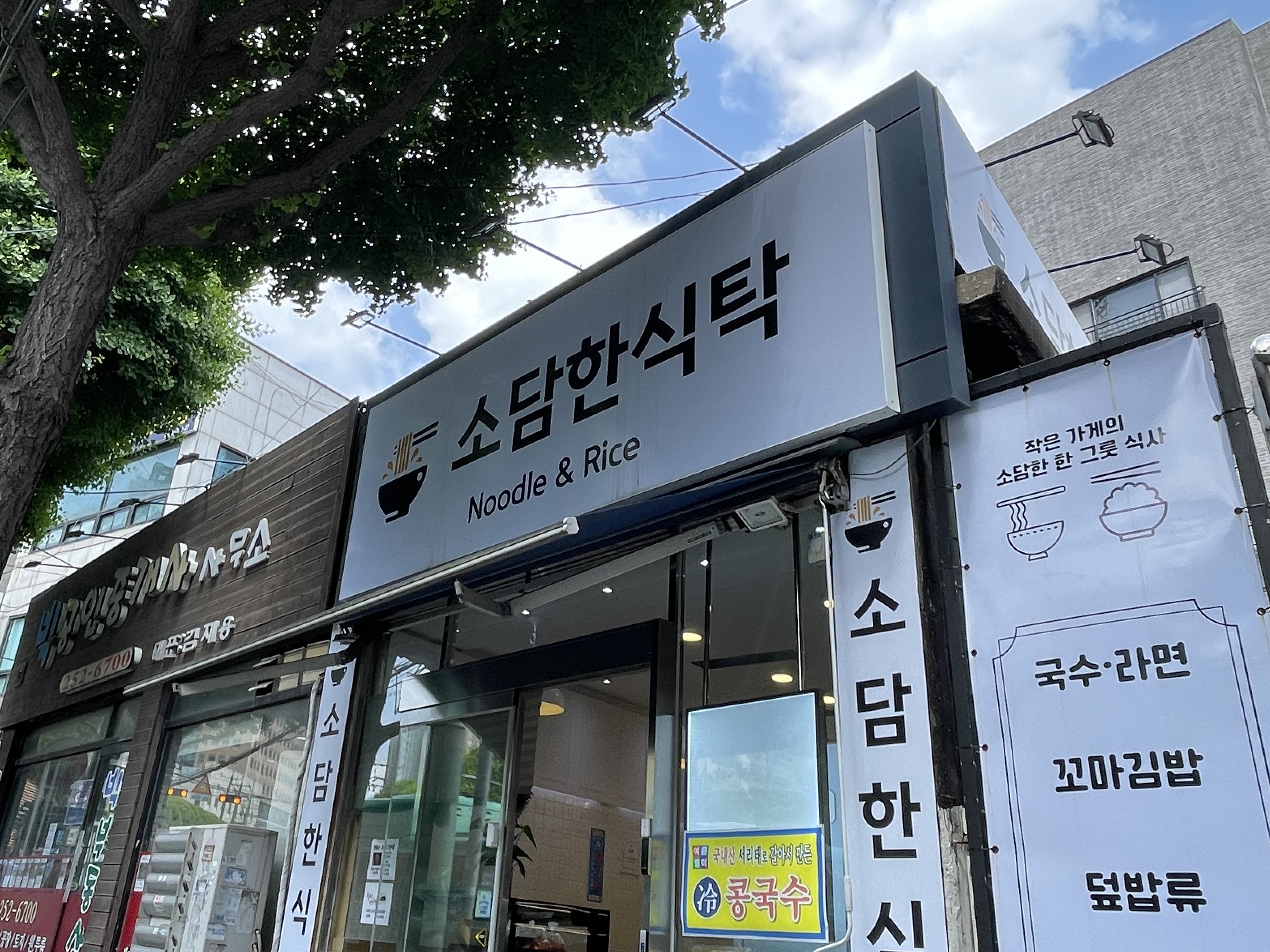 소담한식탁