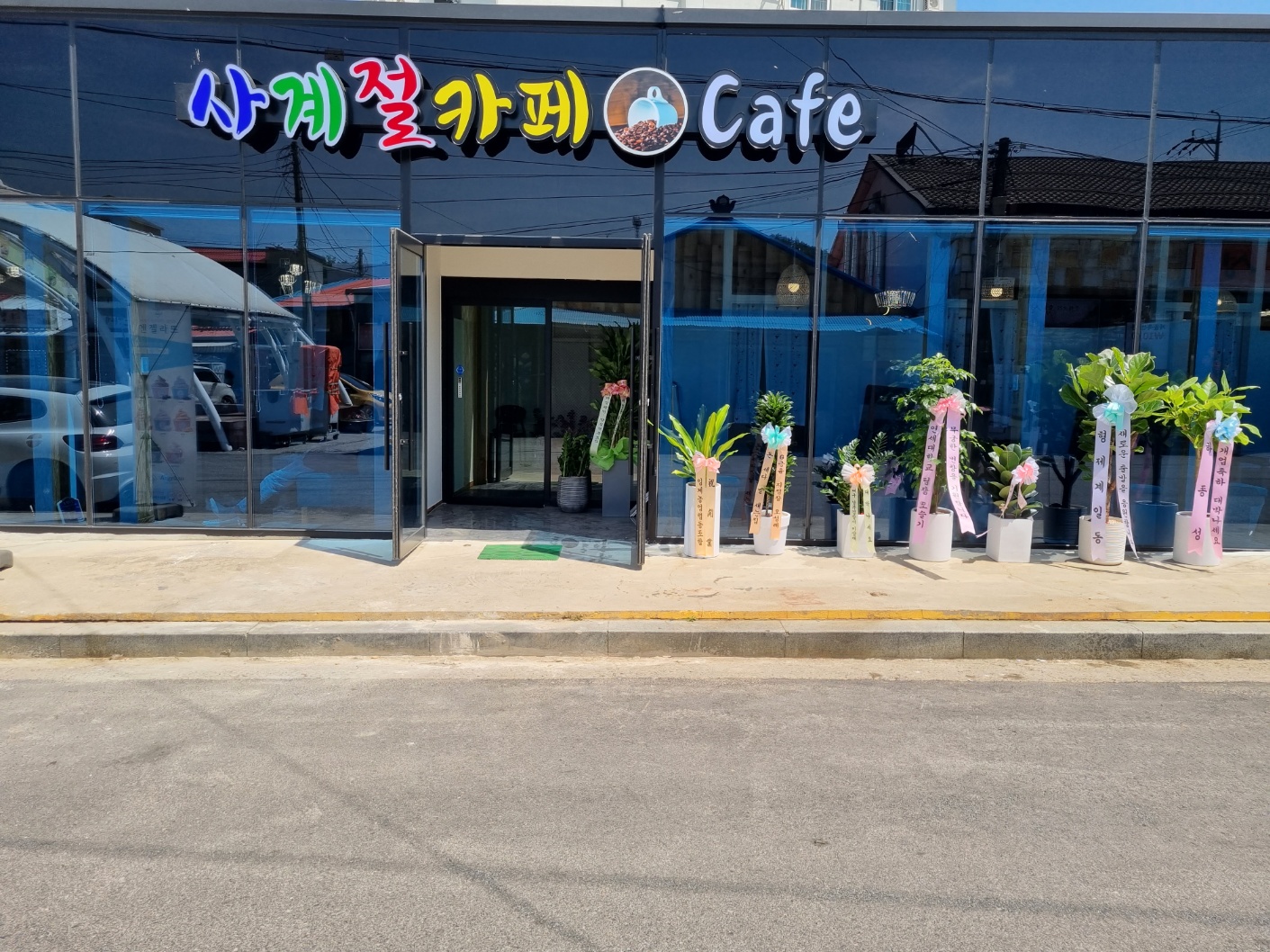 카페사계절 설명사진