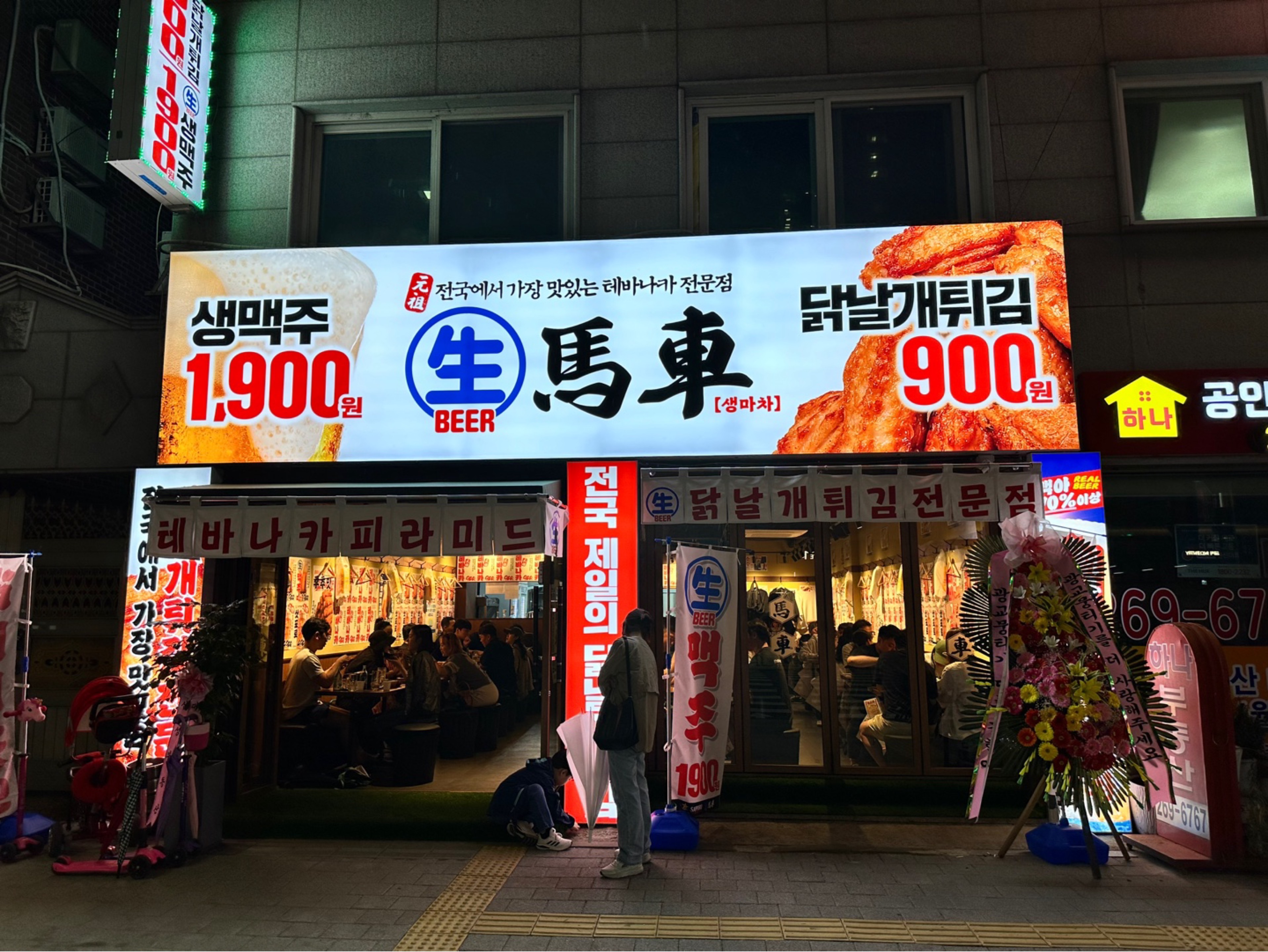 생마차 수원화서점