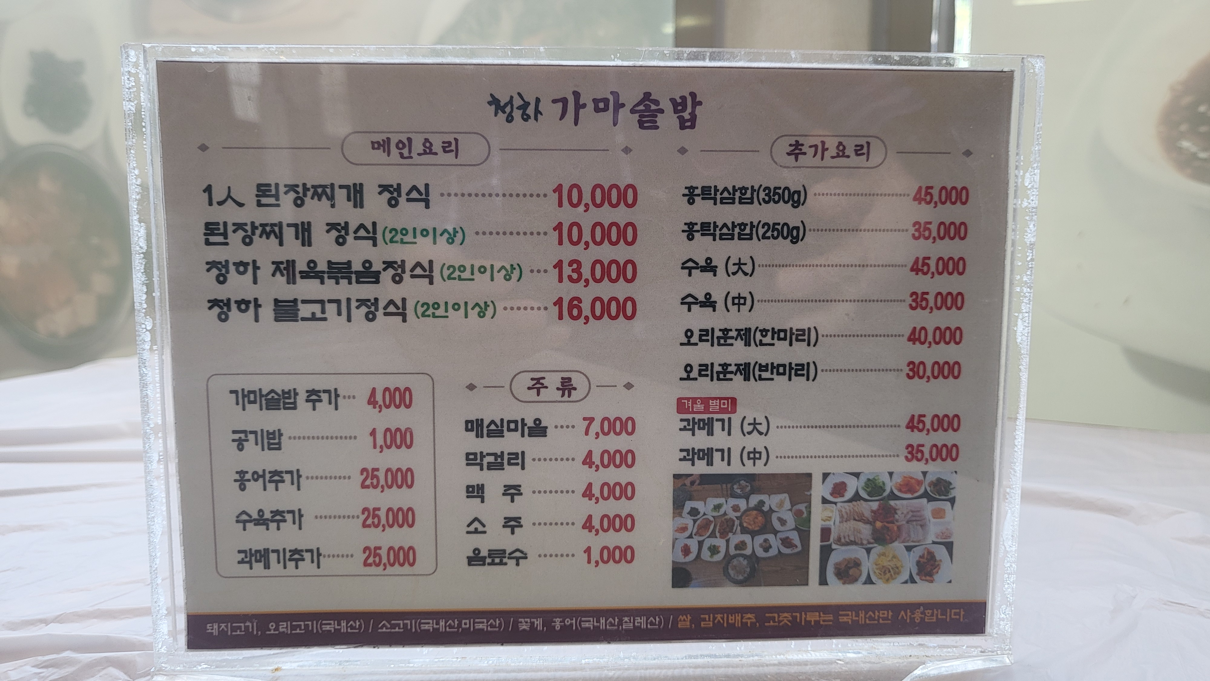 청하가마솥밥