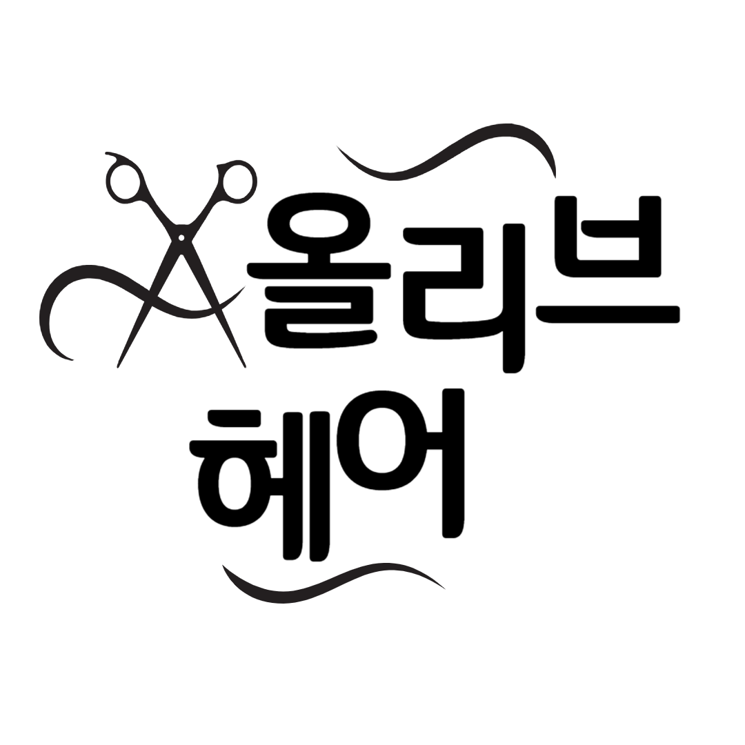 올리브 헤어