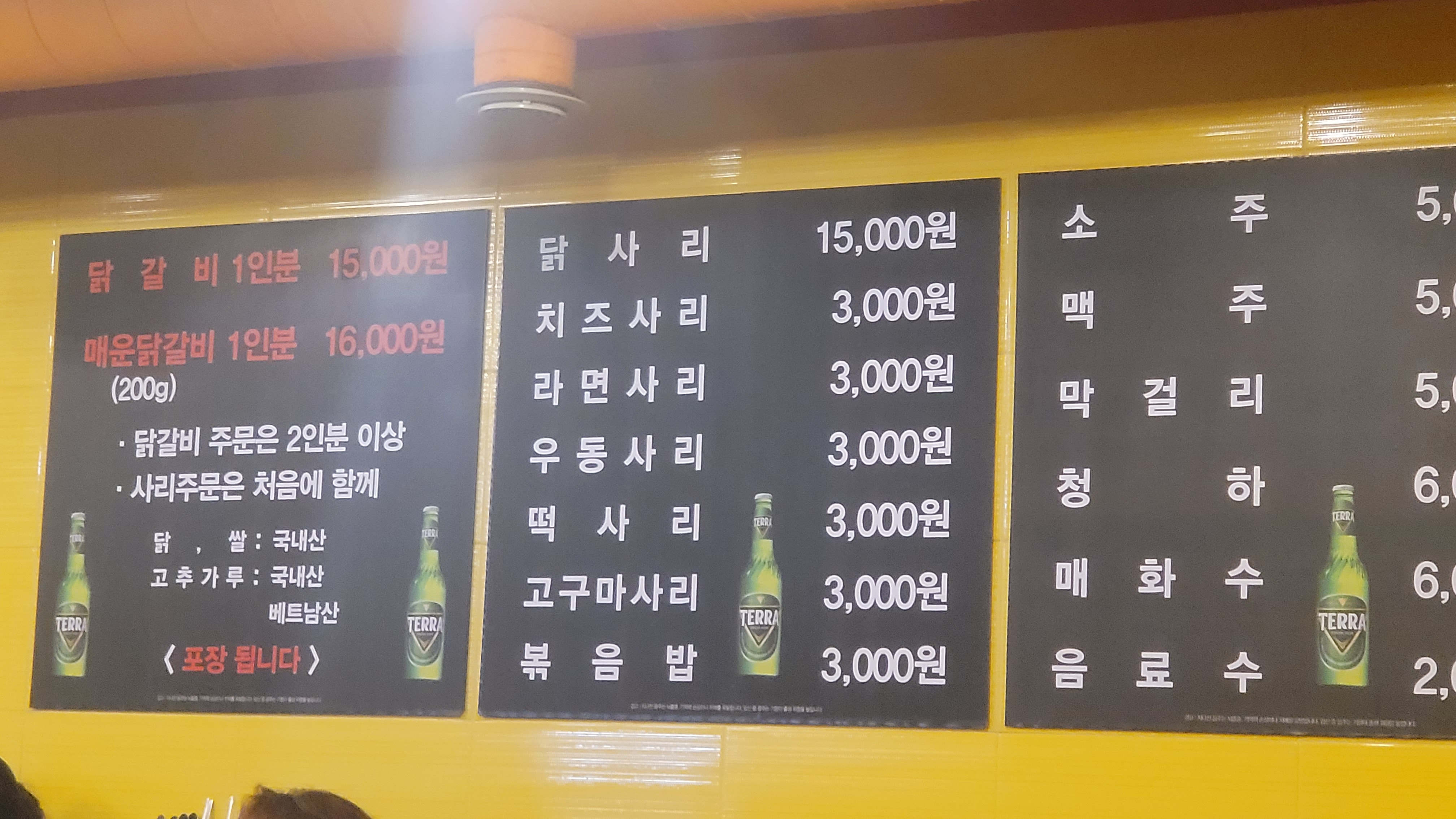 두메골닭갈비