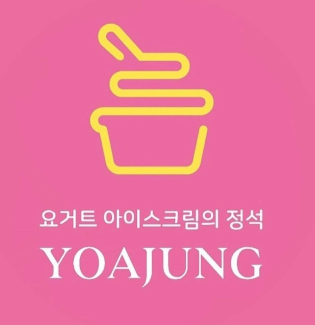 카페요아정 공주점