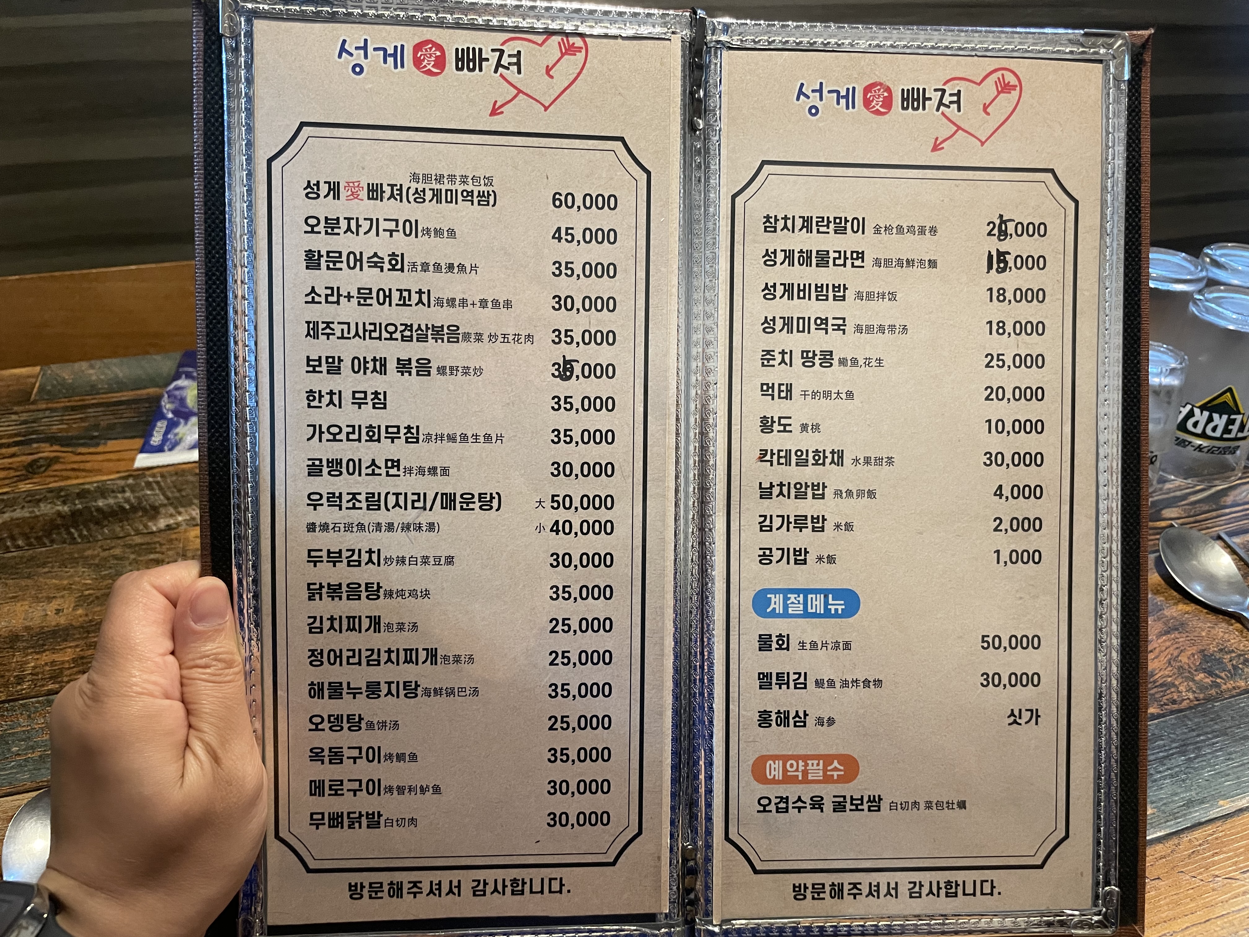 성게애빠져