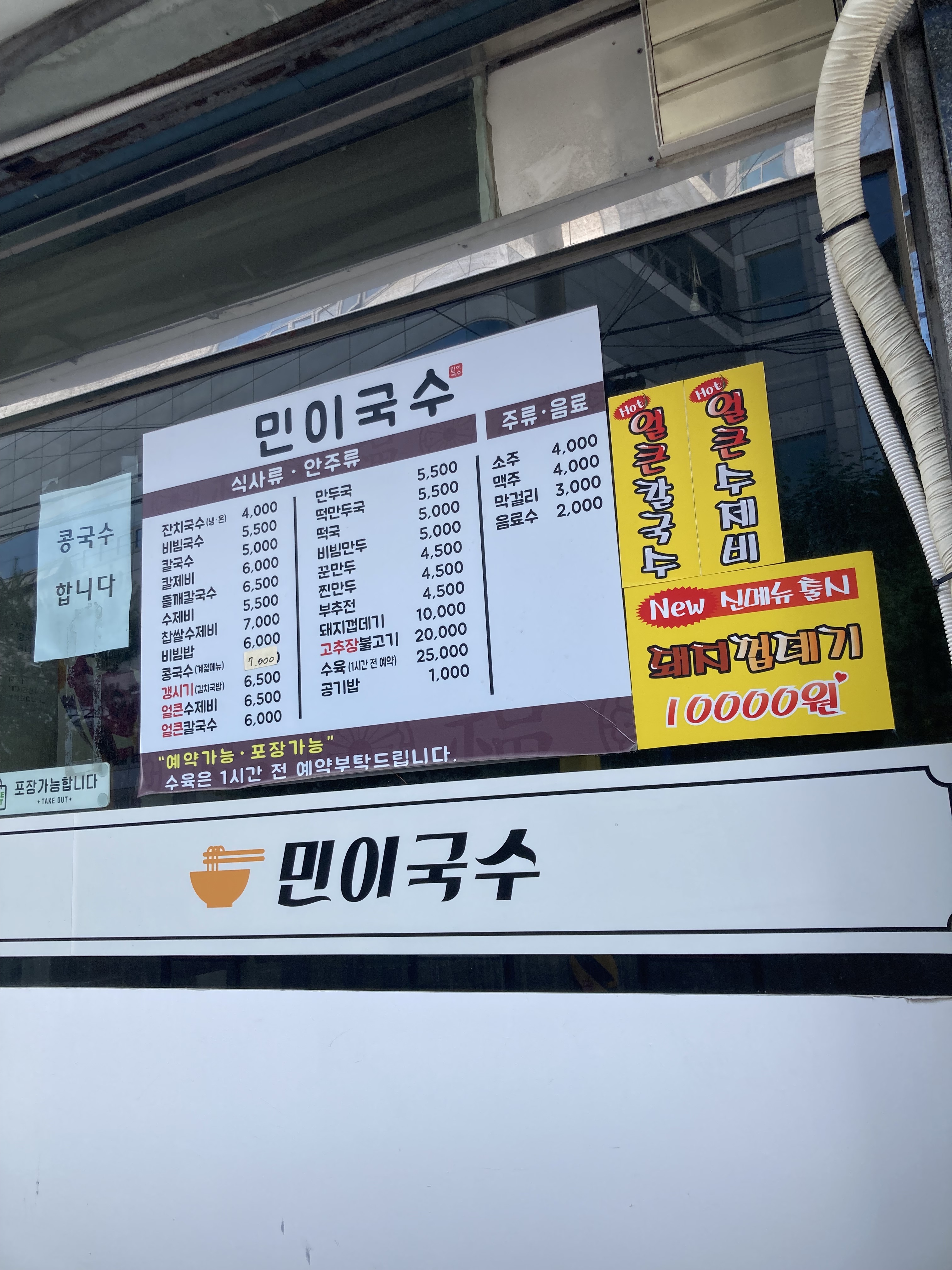 민이국수