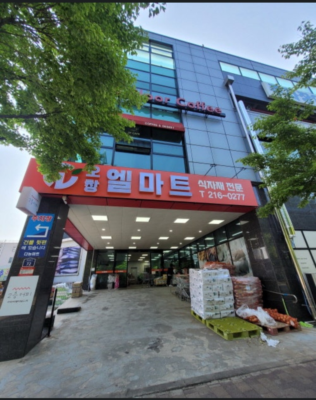 오창엘마트