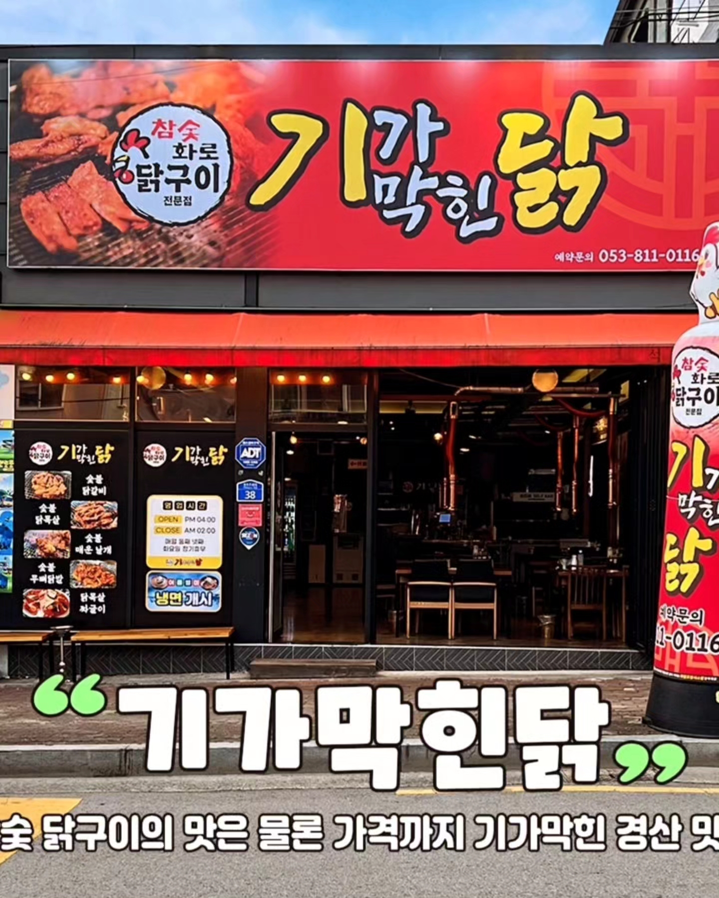 기가막힌닭