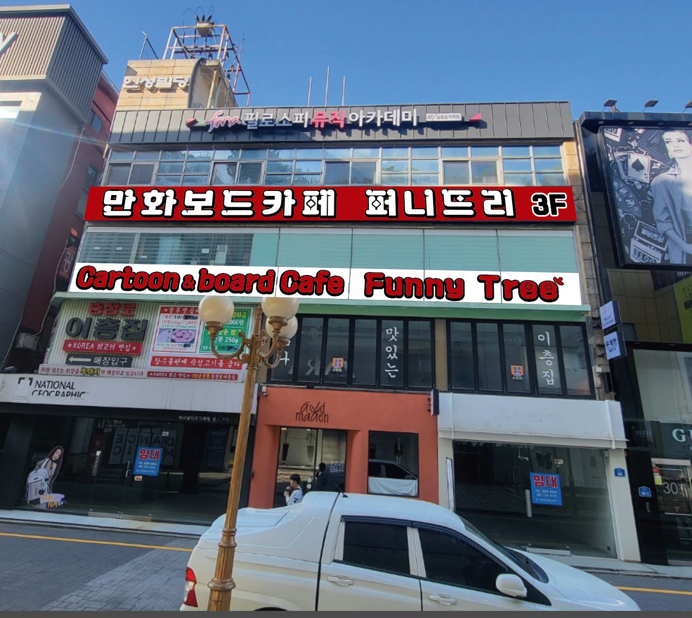 퍼니트리