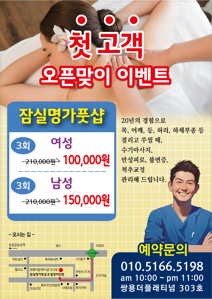 잠실명가풋샵&발관리전문 내부 또는 관련 모습