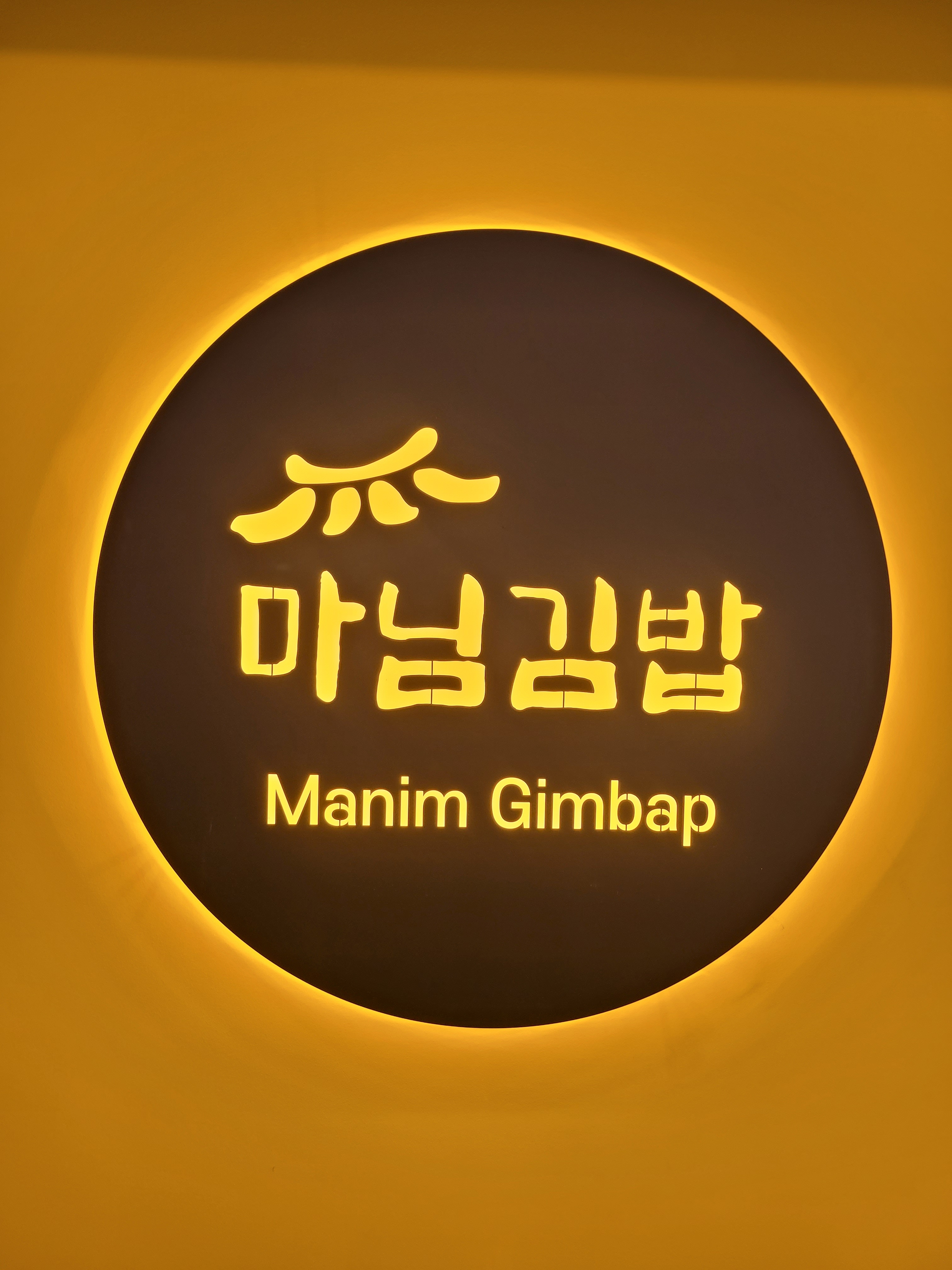 마님김밥 논현본점