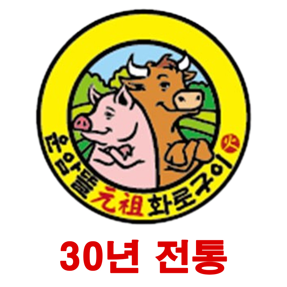 운암뜰화로구이 내부 또는 관련 모습