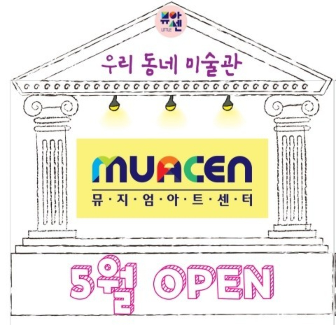 뮤아센미술교습소