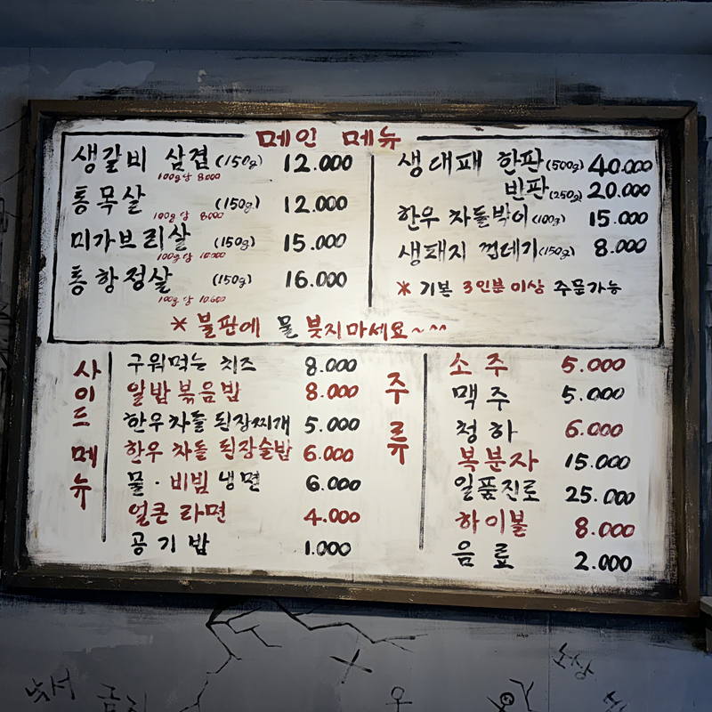 오늘도연탄구이 익산부송점