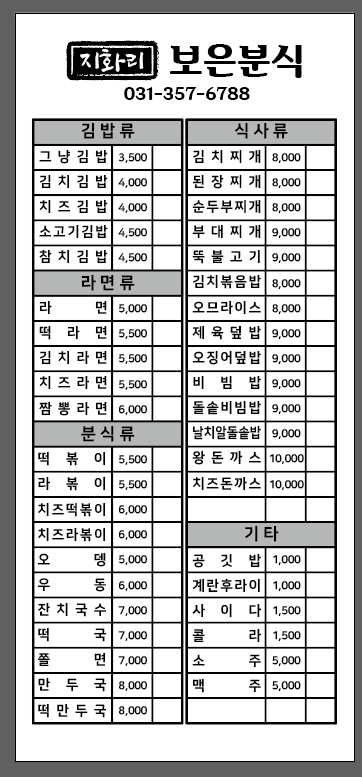 보은분식