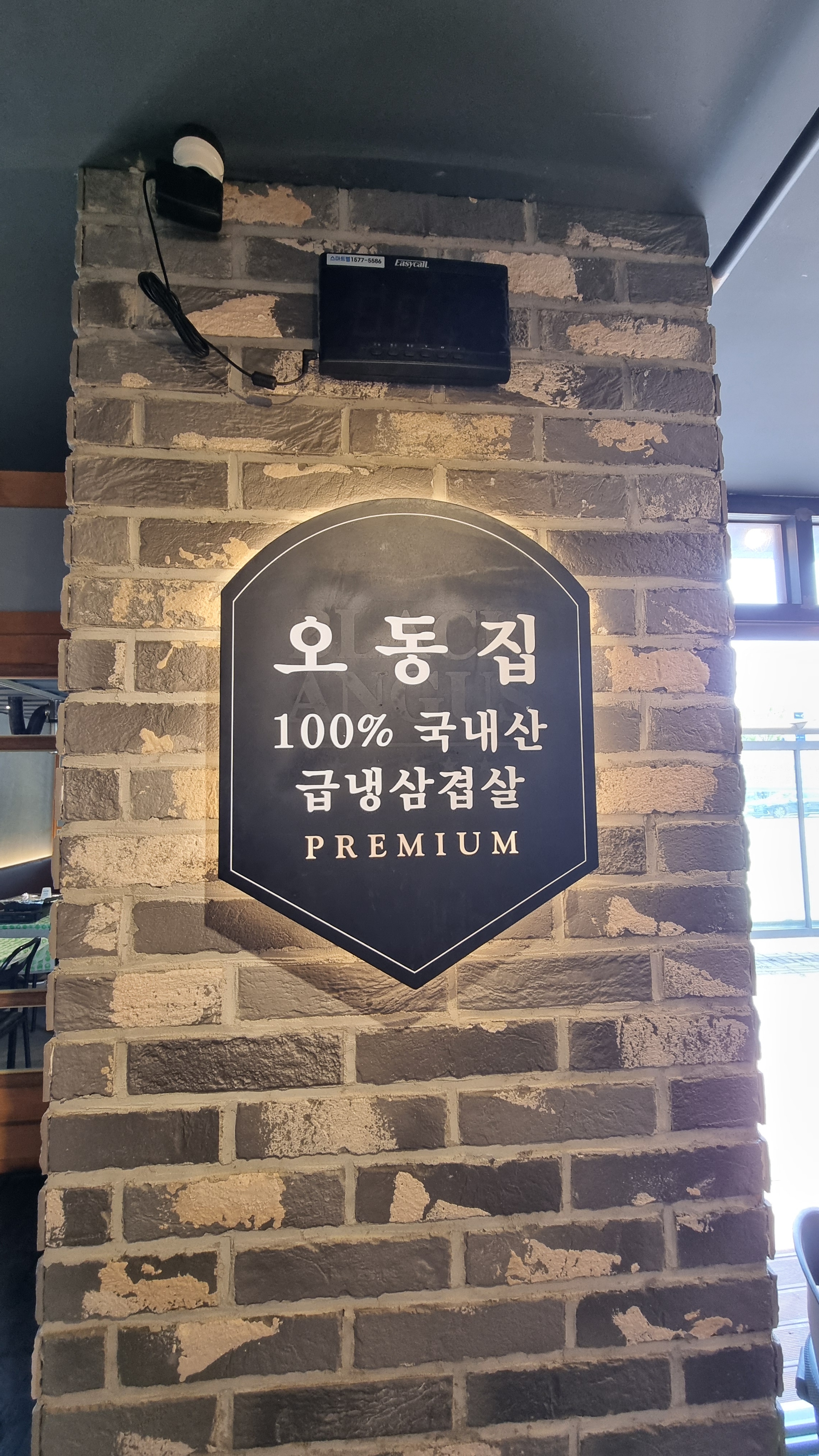오동집 평택법원점