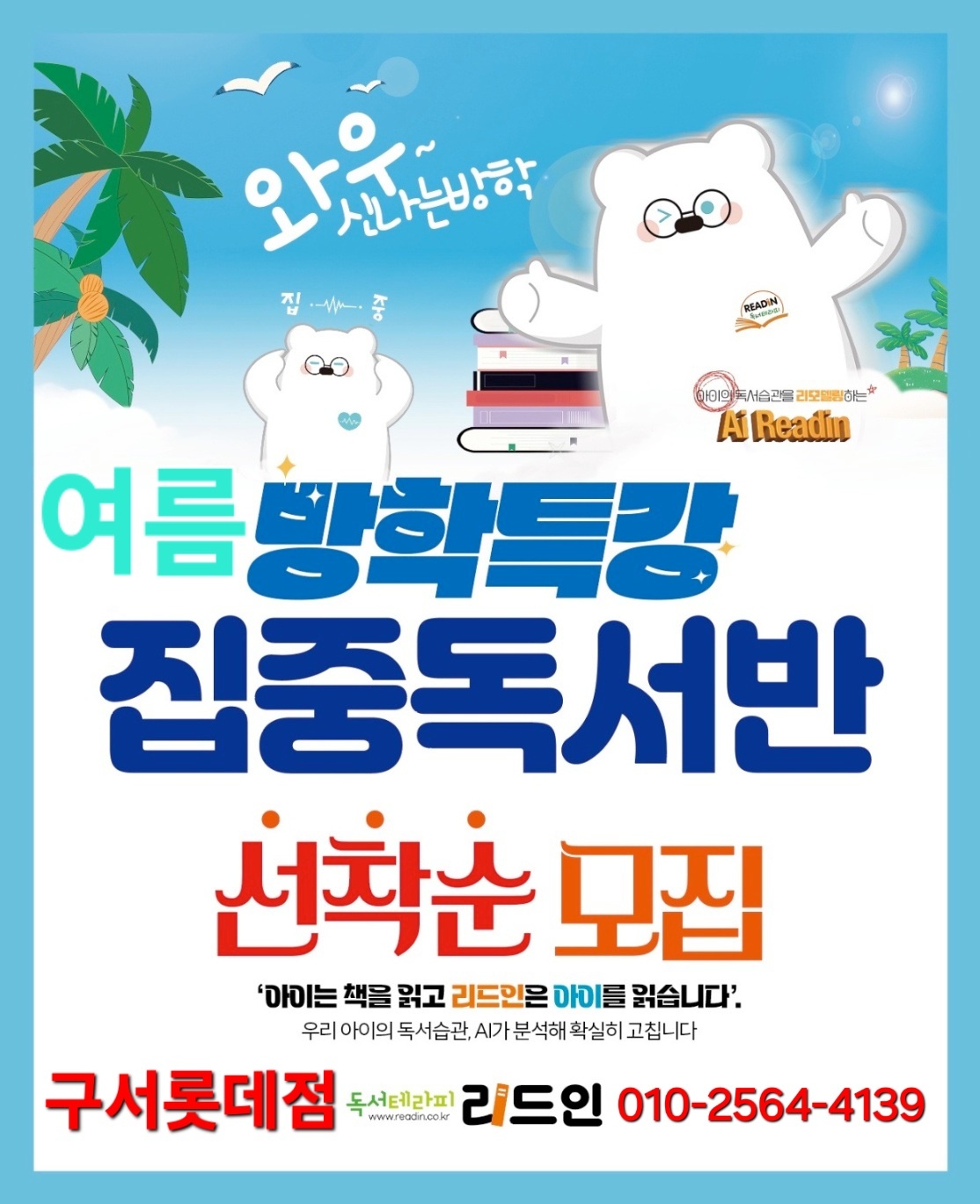 리드인독서논술 구서롯데점학원