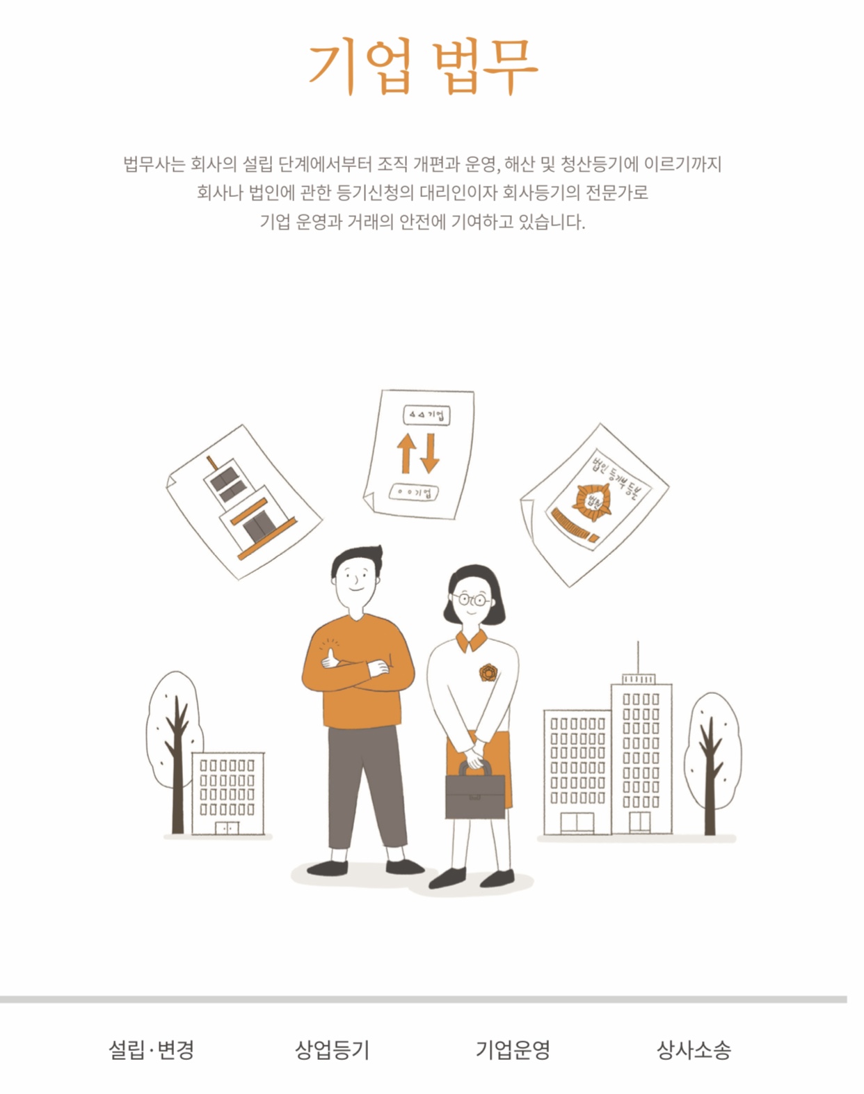 화담법무사사무소