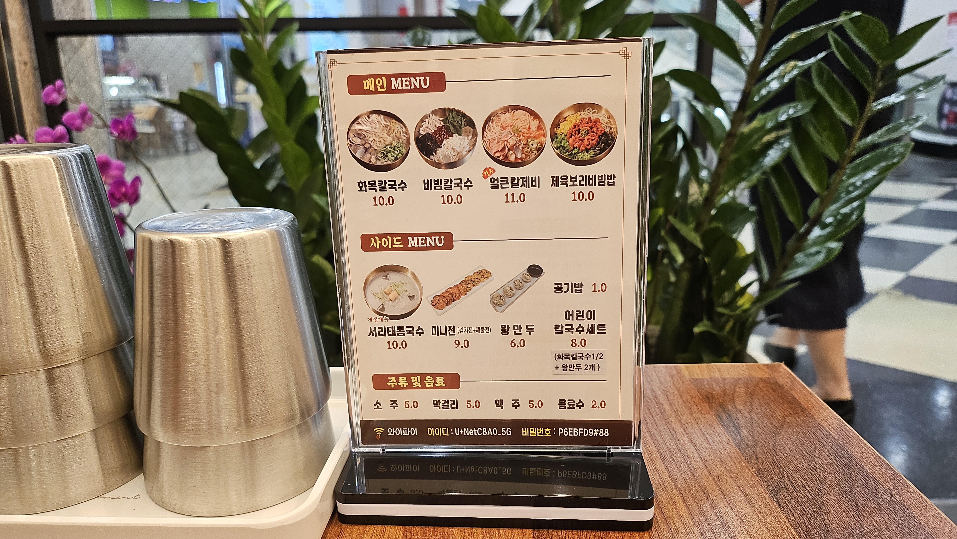 화목칼국수 홈플러스 신도림점