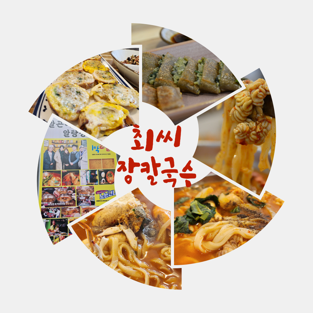최씨장칼국수
